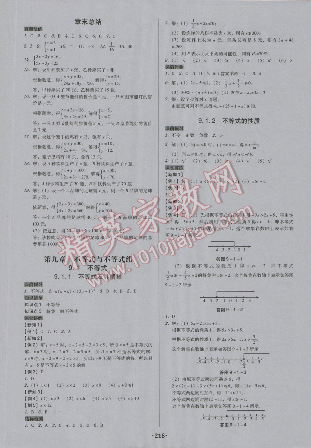 2017年百年学典广东学导练七年级数学下册人教版 参考答案第14页