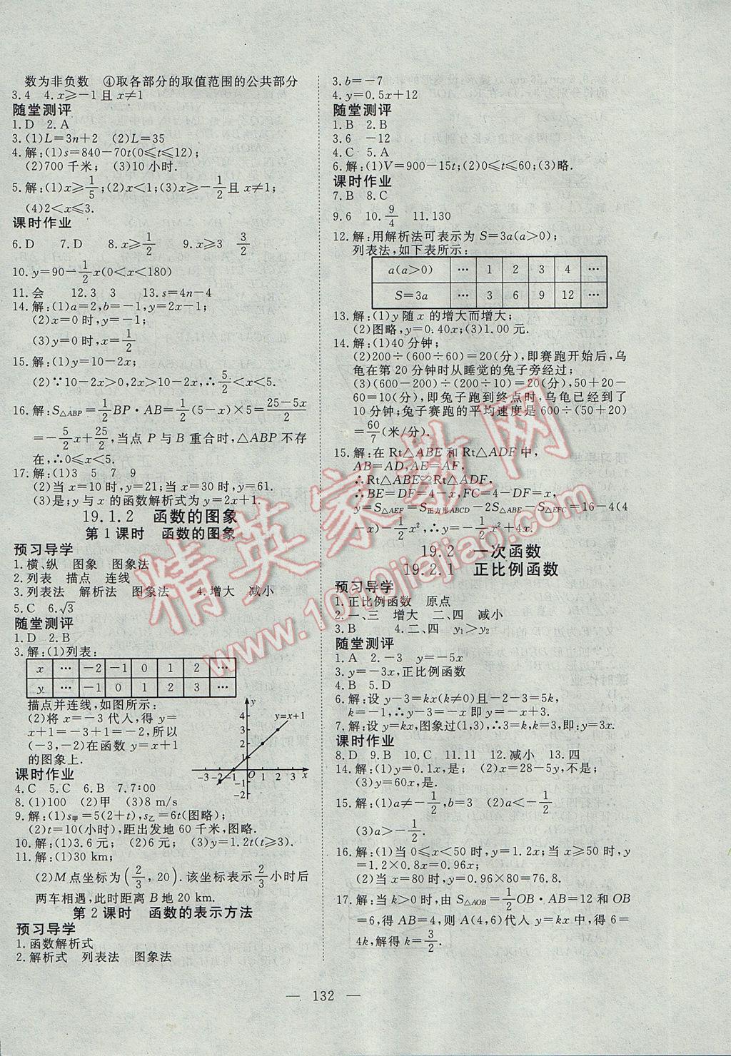 2017年351高效课堂导学案八年级数学下册人教版 参考答案第12页