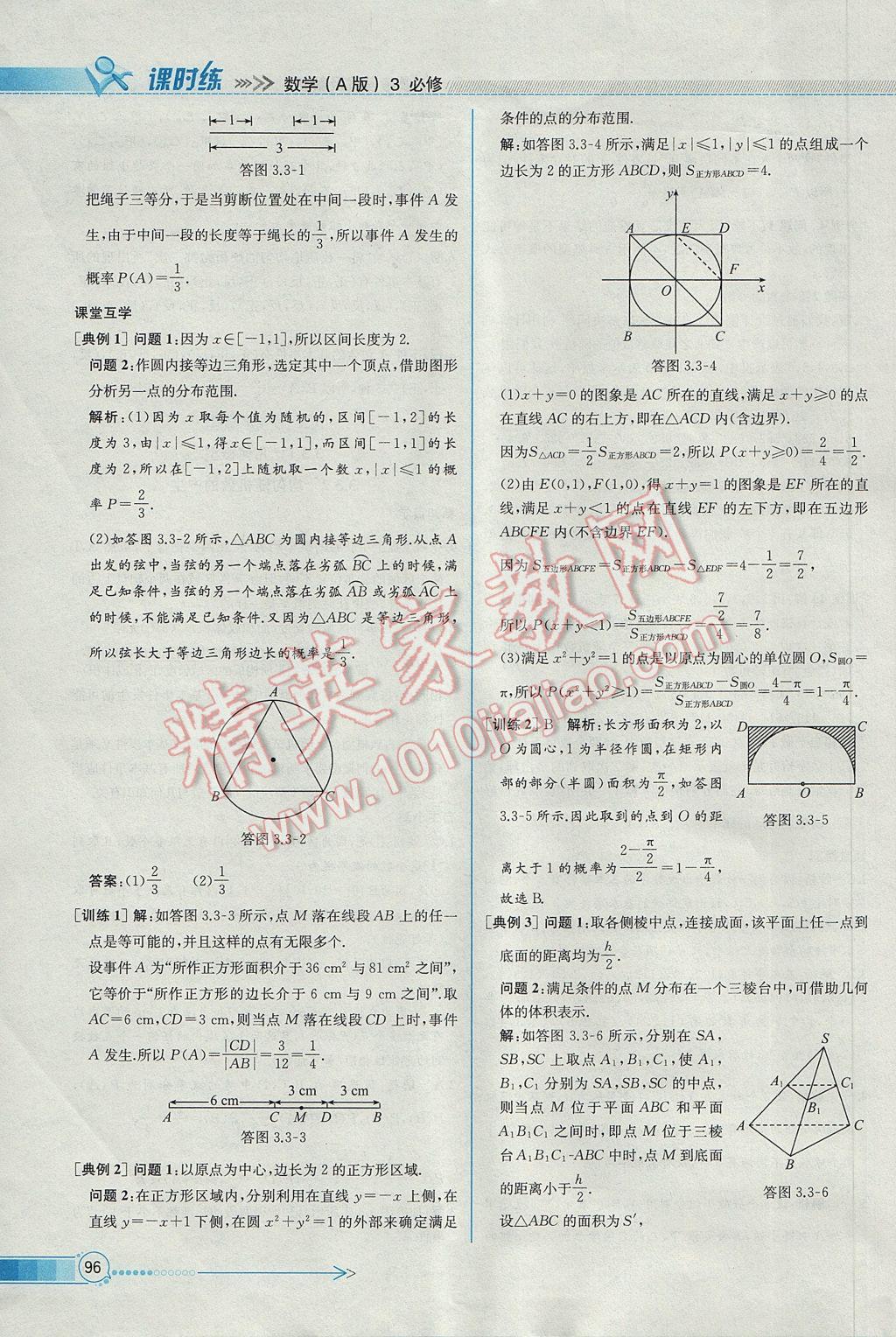 同步導(dǎo)學(xué)案課時練數(shù)學(xué)必修3人教A版 參考答案第28頁