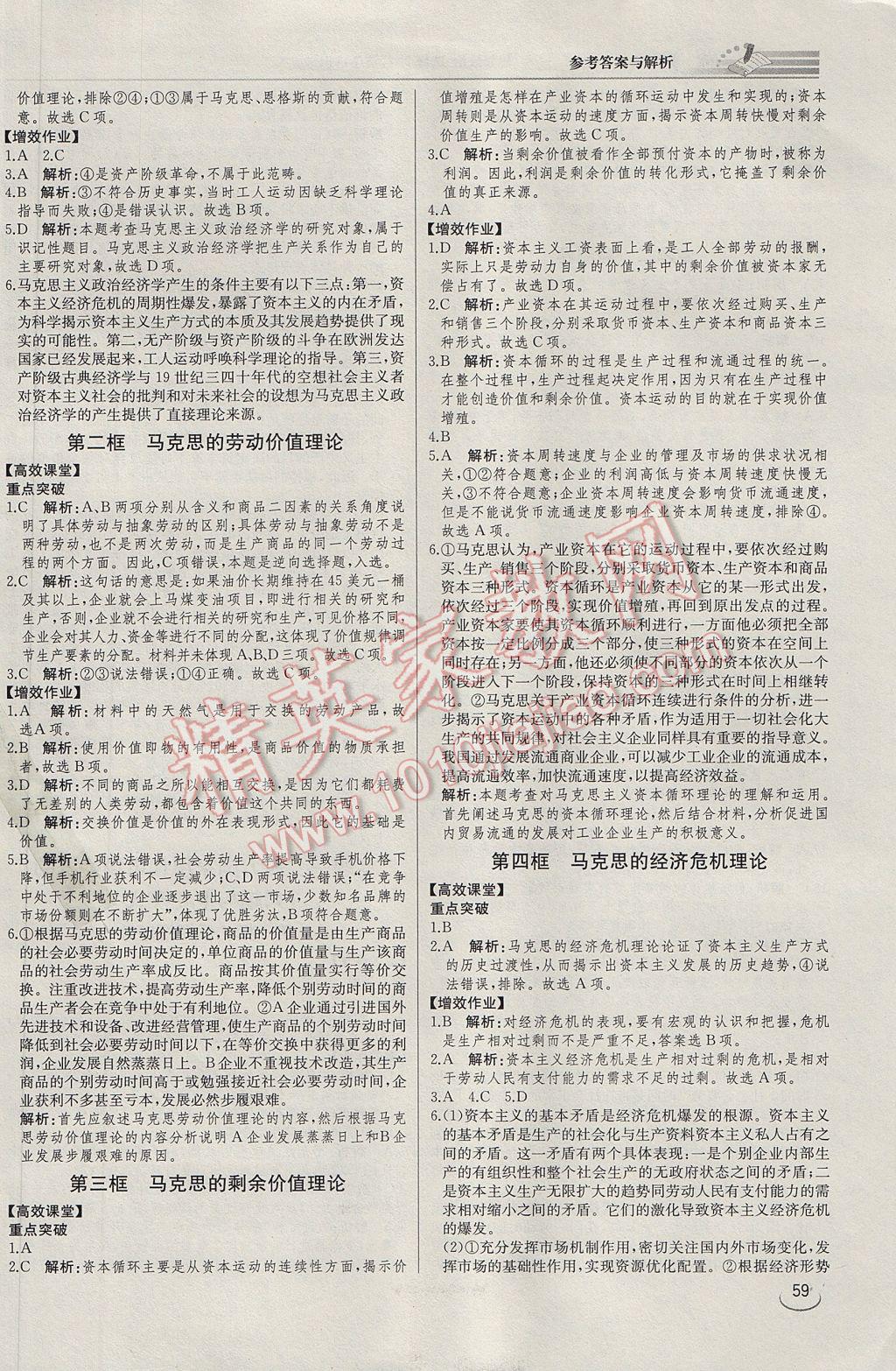 同步導(dǎo)學(xué)案課時(shí)練思想政治選修2人教版B 參考答案第3頁(yè)