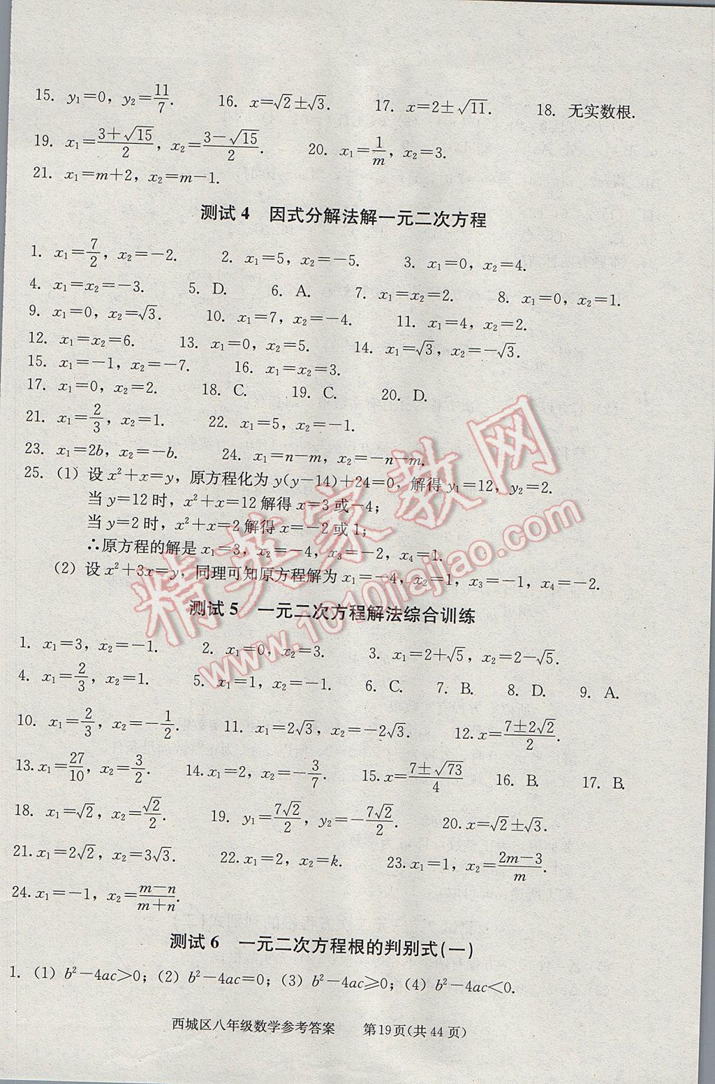 2017年學(xué)習(xí)探究診斷八年級(jí)數(shù)學(xué)下冊(cè) 參考答案第19頁(yè)