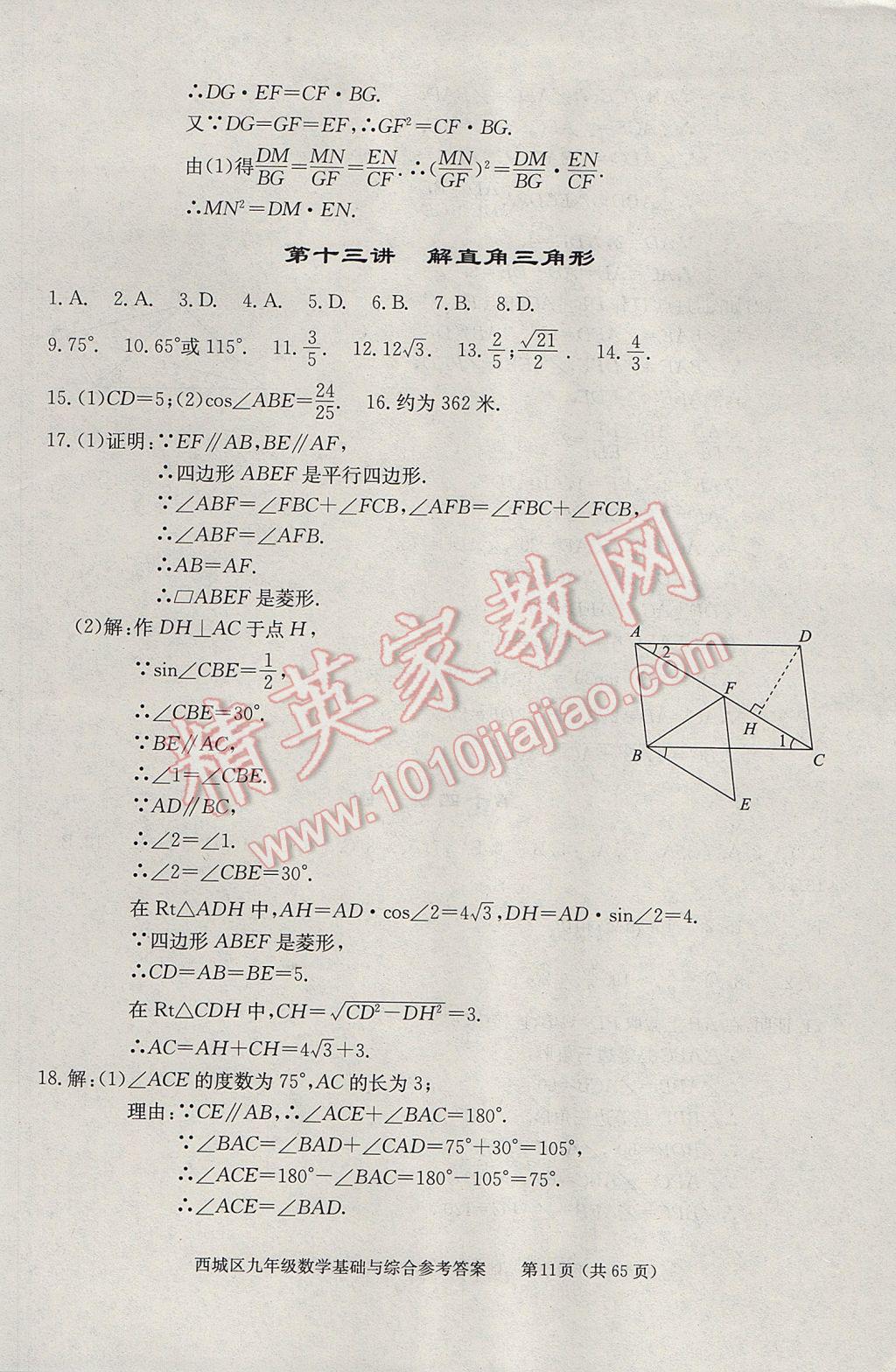2017年學習探究診斷九年級數學下冊 參考答案第11頁