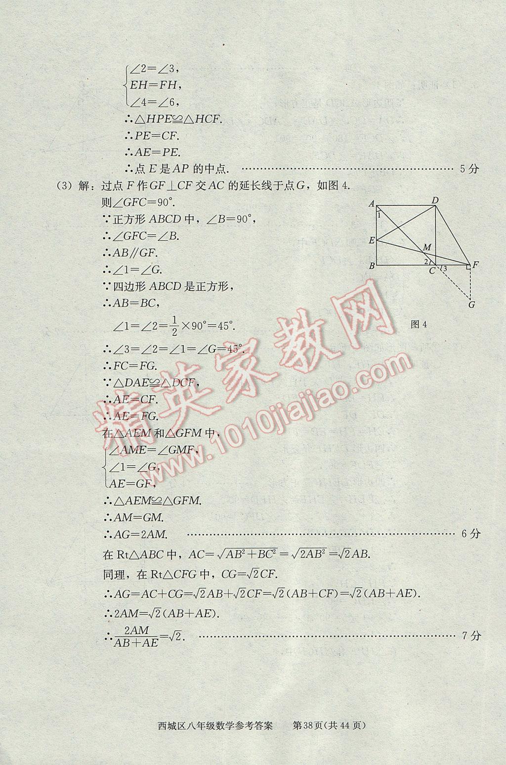 2017年學(xué)習(xí)探究診斷八年級(jí)數(shù)學(xué)下冊(cè) 參考答案第38頁(yè)