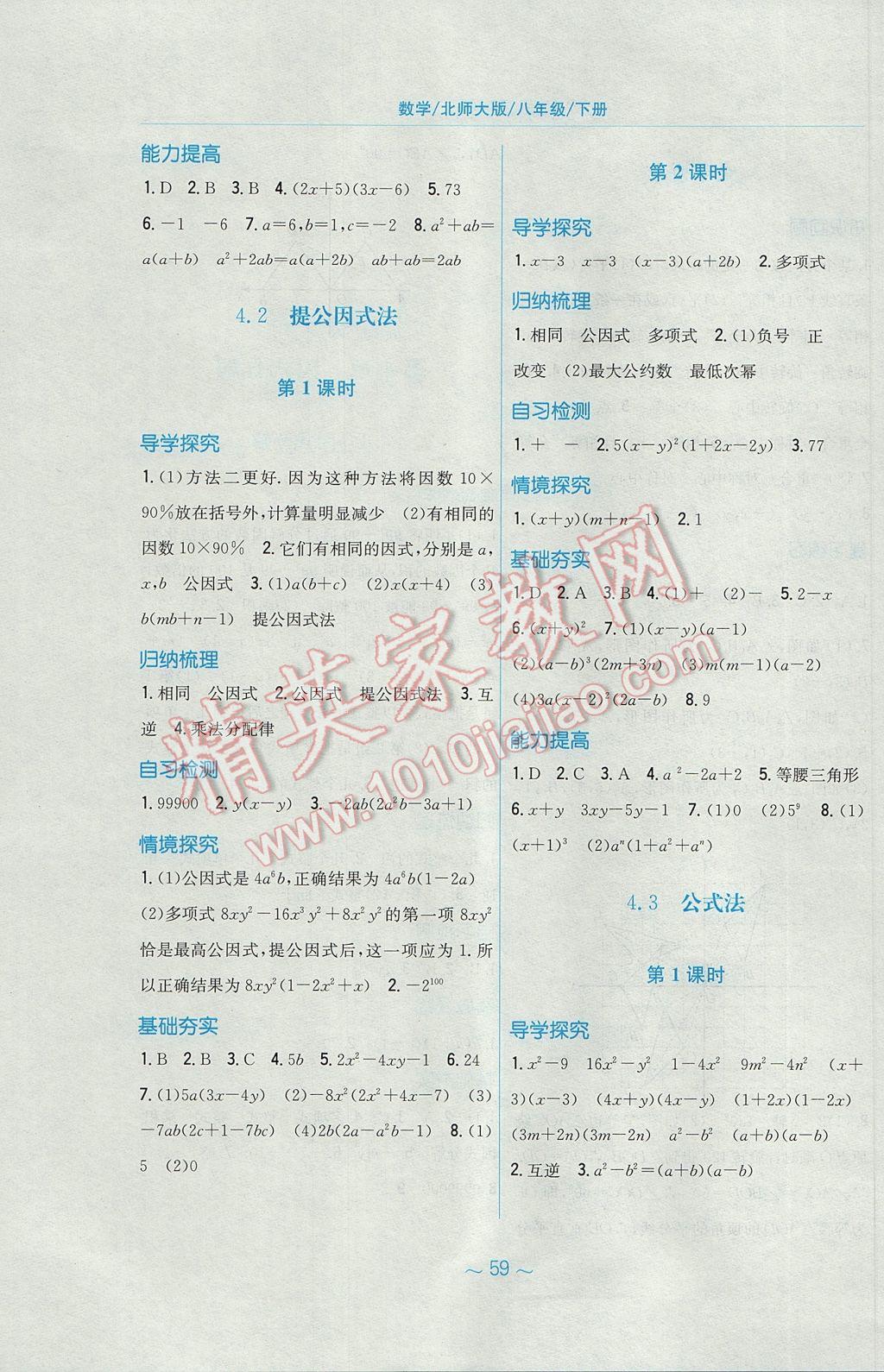 2017年新編基礎訓練八年級數(shù)學下冊北師大版 參考答案第19頁