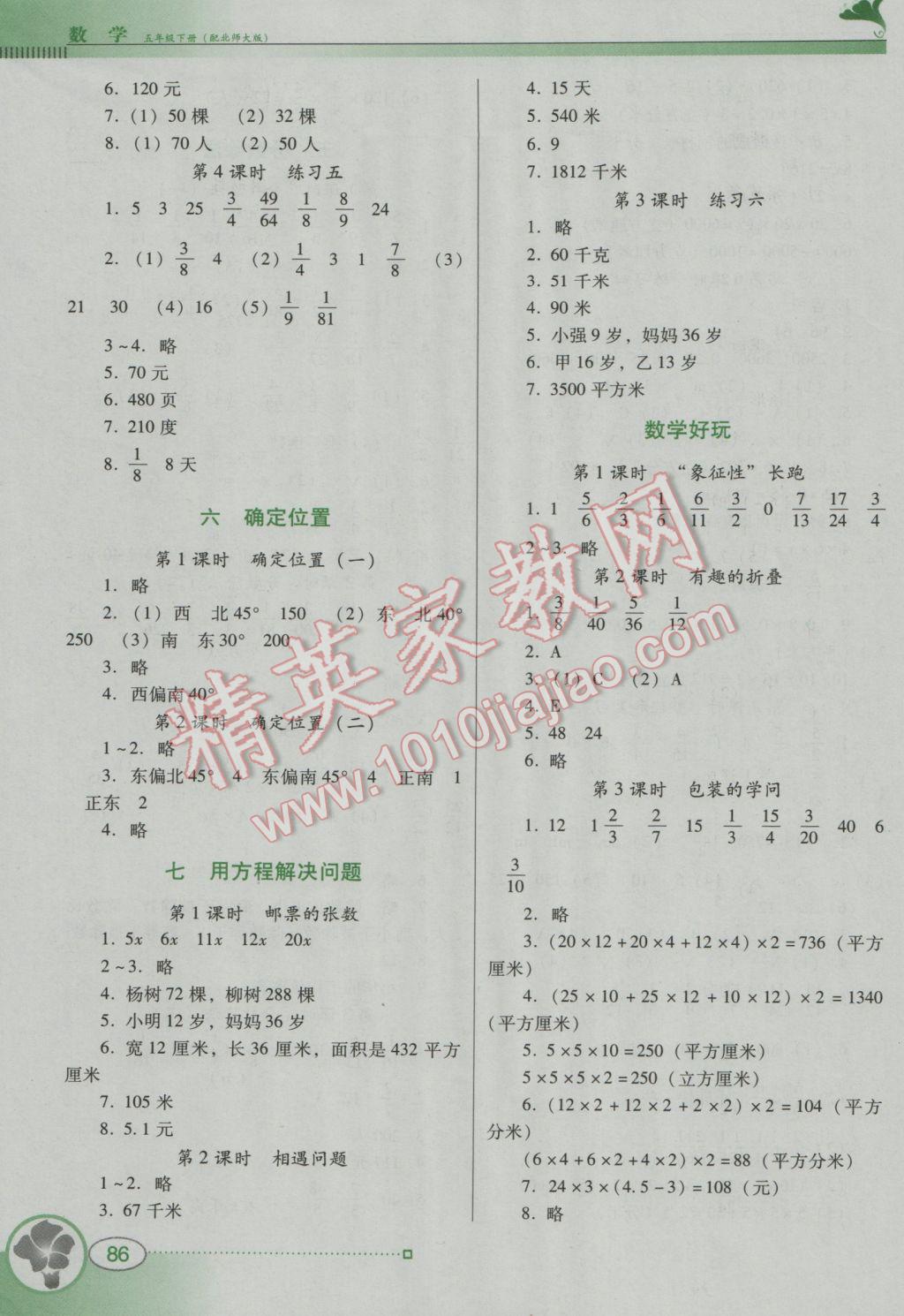 2017年南方新课堂金牌学案五年级数学下册北师大版 参考答案第5页