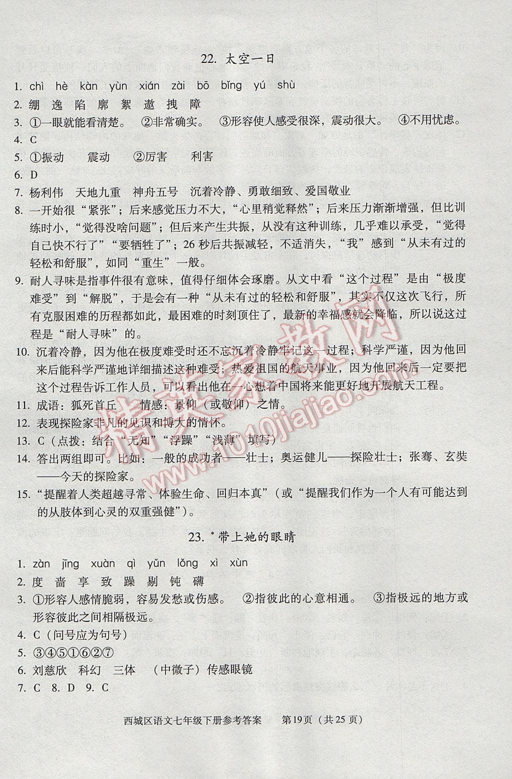 2017年学习探究诊断七年级语文下册 参考答案第19页