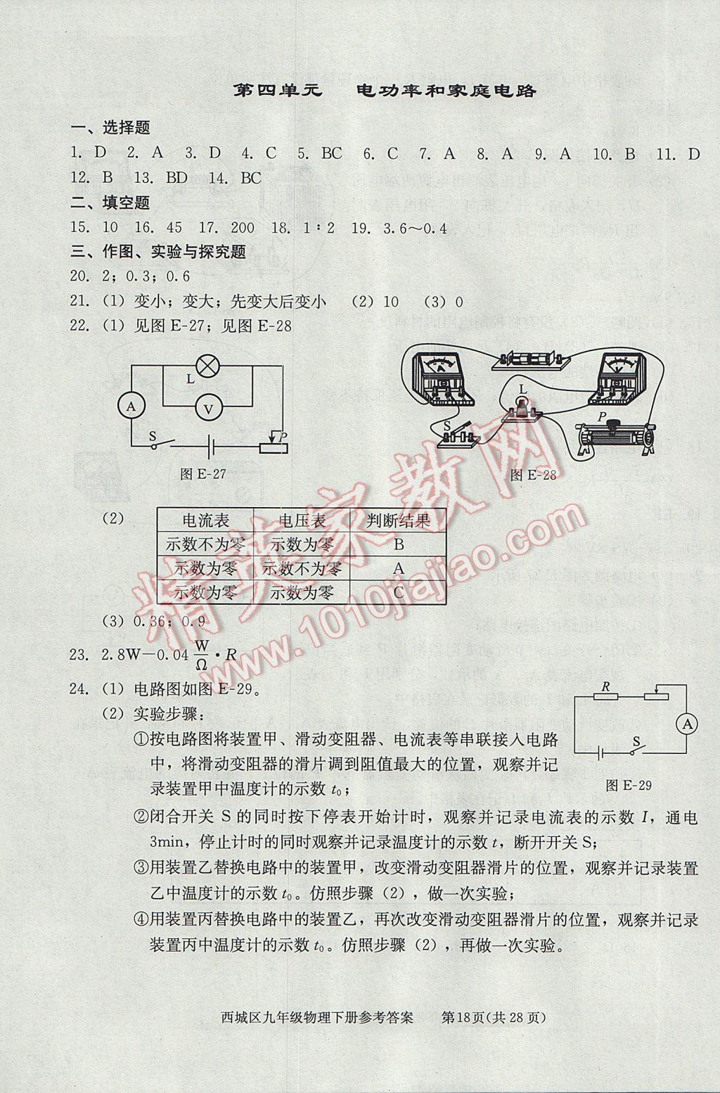 2017年学习探究诊断九年级物理下册 参考答案第18页