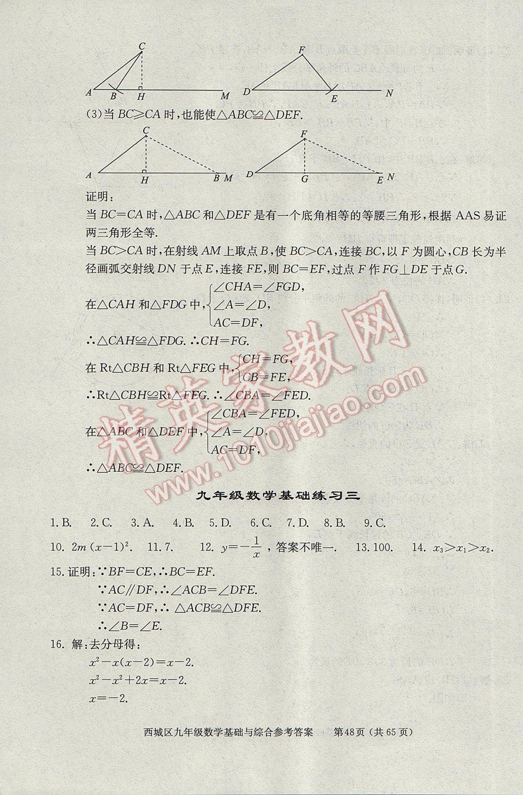 2017年學(xué)習(xí)探究診斷九年級數(shù)學(xué)下冊 參考答案第48頁