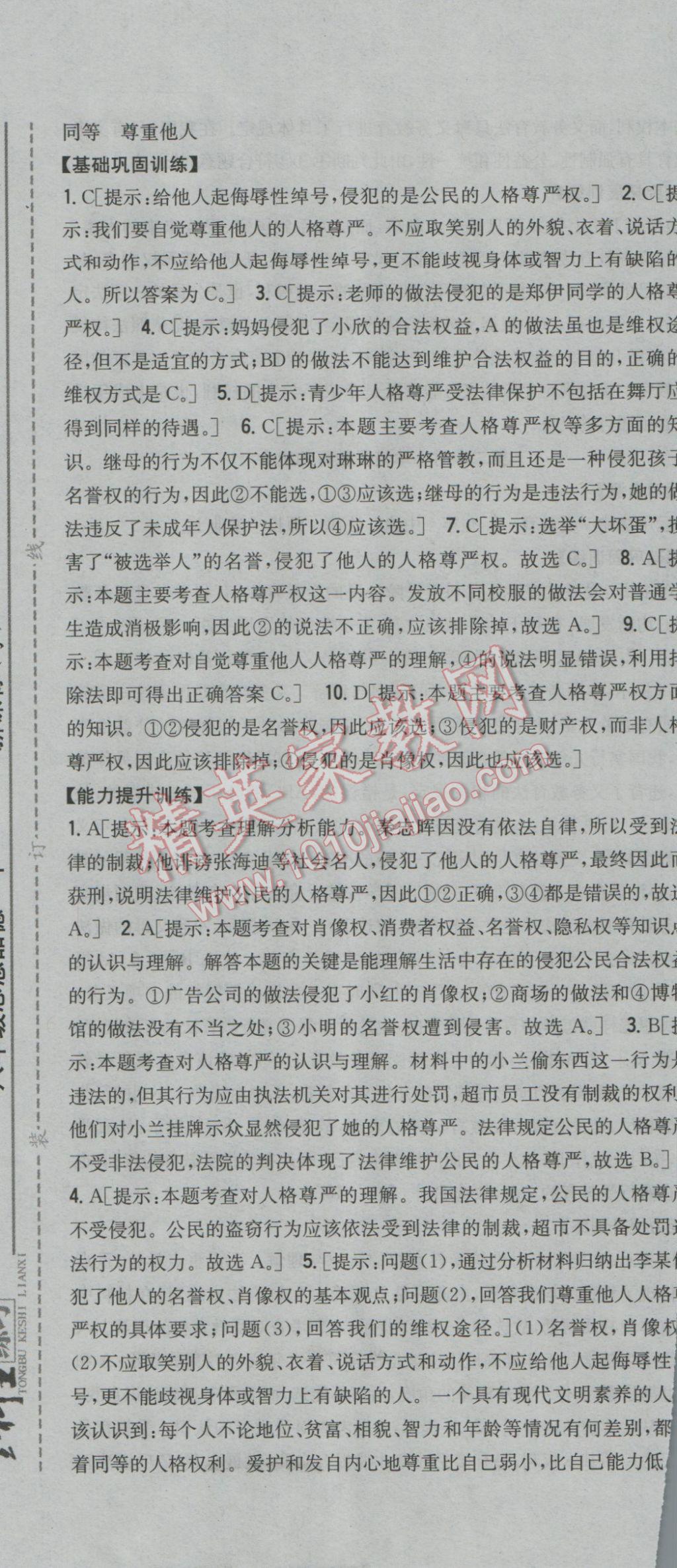 2017年全科王同步课时练习八年级思想品德下册粤教版 参考答案第13页