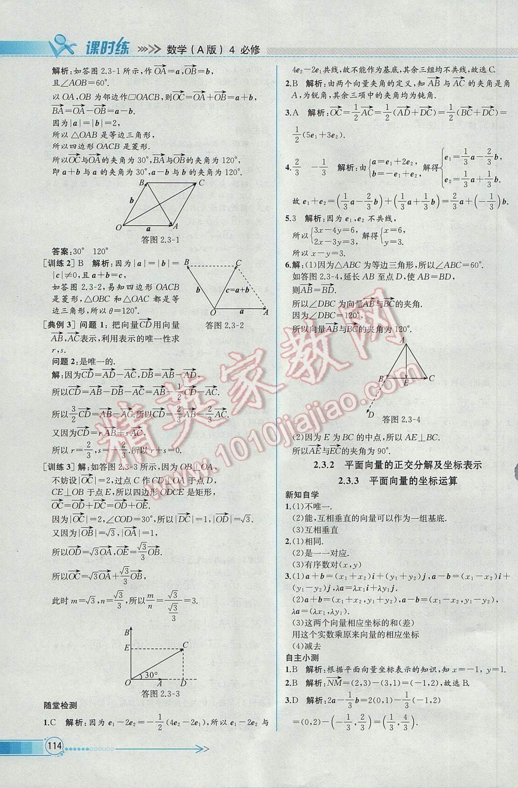 2016年同步導(dǎo)學(xué)案課時練數(shù)學(xué)必修4人教A版 參考答案第28頁