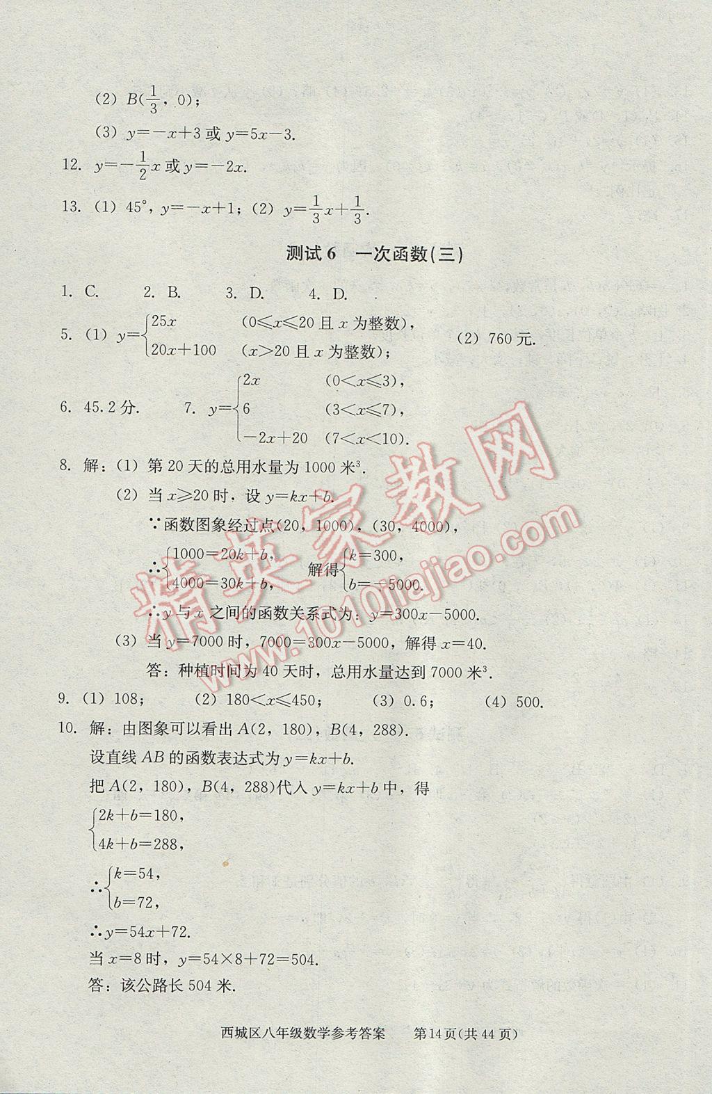 2017年學(xué)習(xí)探究診斷八年級(jí)數(shù)學(xué)下冊(cè) 參考答案第14頁(yè)