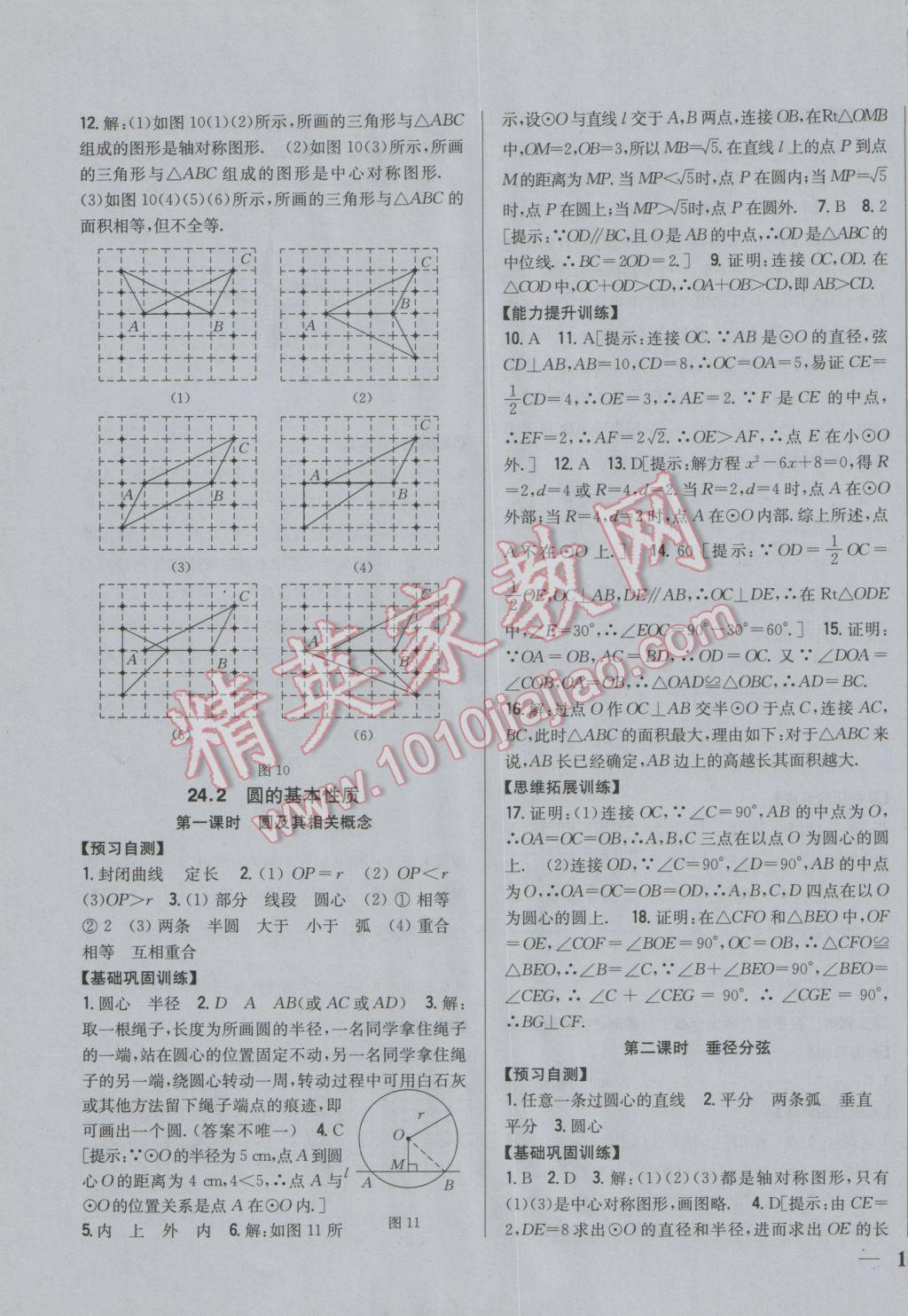 2017年全科王同步課時練習九年級數(shù)學下冊滬科版 參考答案第3頁