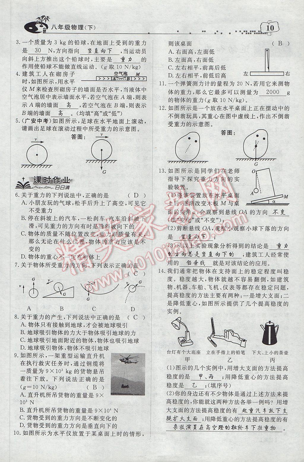 2017年351高效課堂導(dǎo)學(xué)案八年級物理下冊人教版 第七章 力第42頁