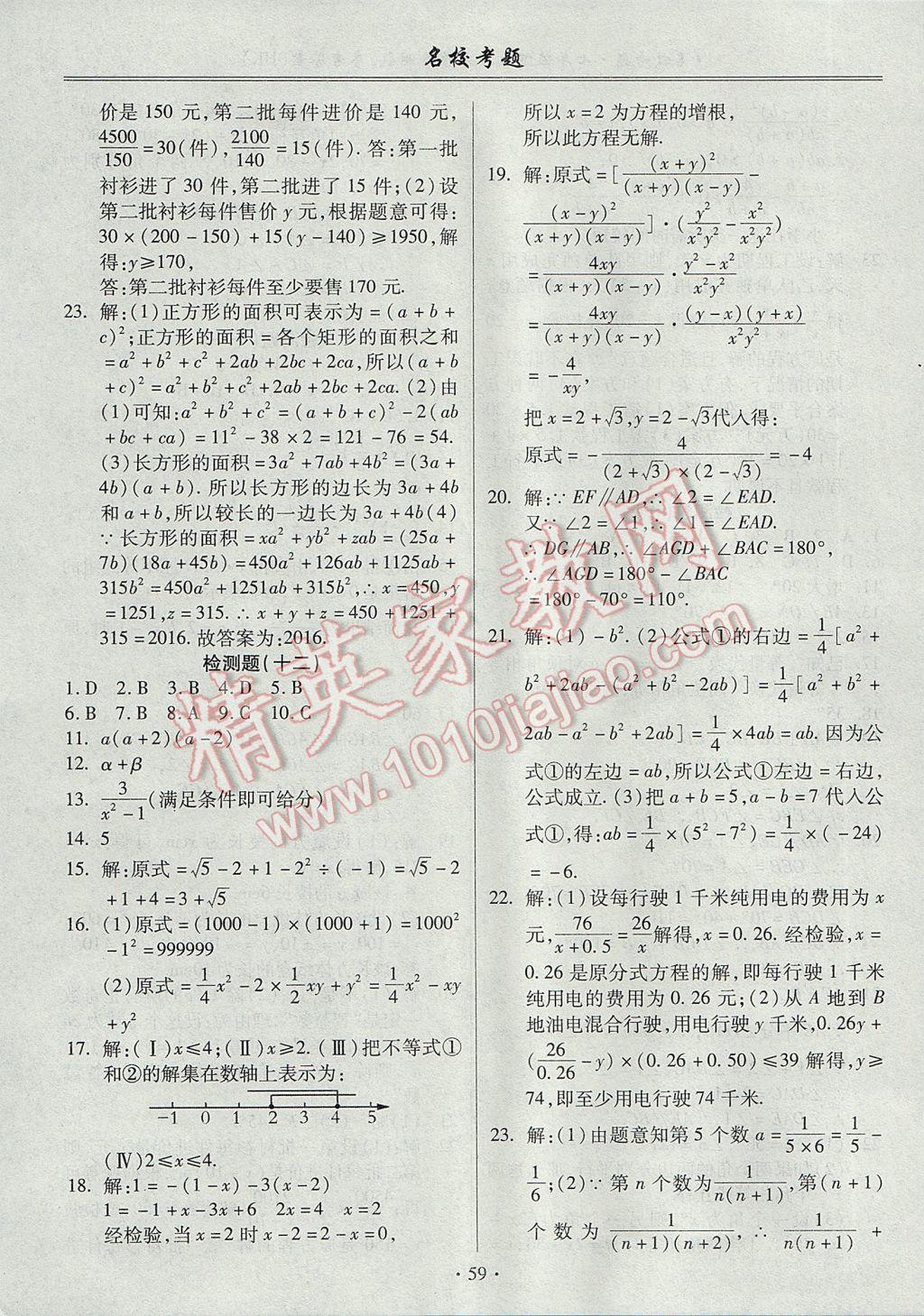 2017年名校考题七年级数学下册沪科版 参考答案第7页