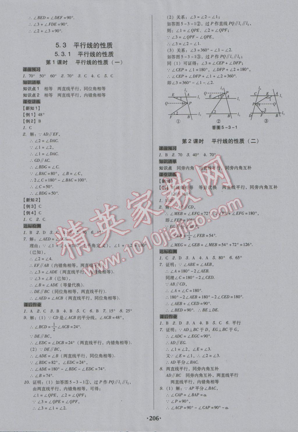 2017年百年学典广东学导练七年级数学下册人教版 参考答案第4页