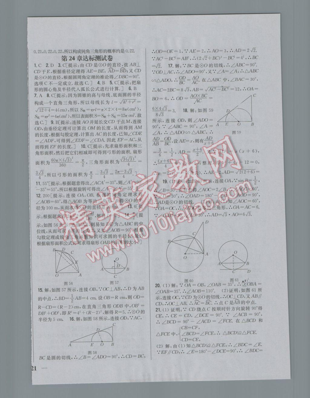 2017年全科王同步課時(shí)練習(xí)九年級(jí)數(shù)學(xué)下冊(cè)滬科版 參考答案第18頁(yè)