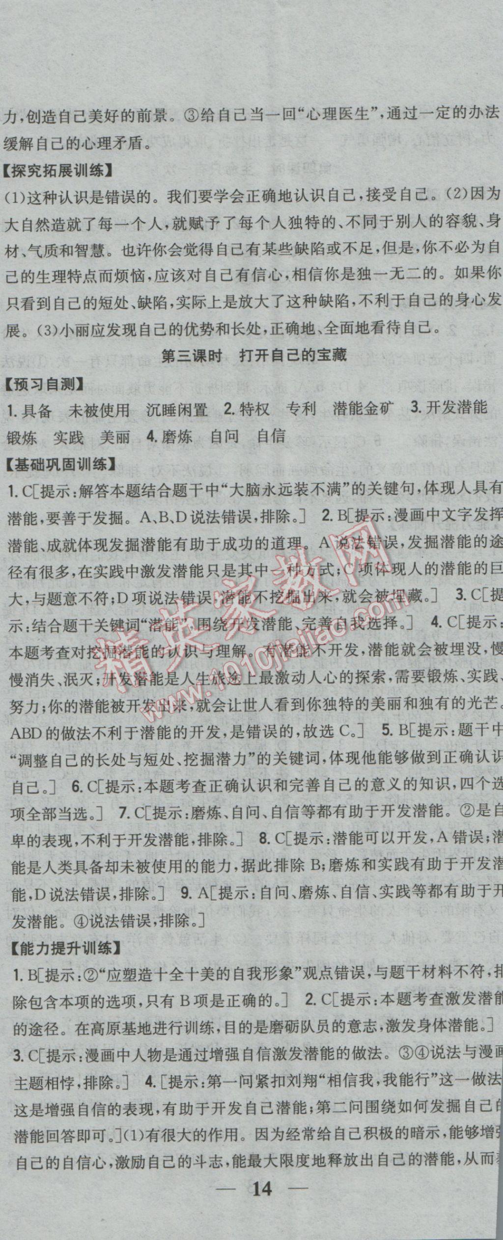 2017年全科王同步課時練習(xí)八年級思想品德下冊人民版 參考答案第11頁