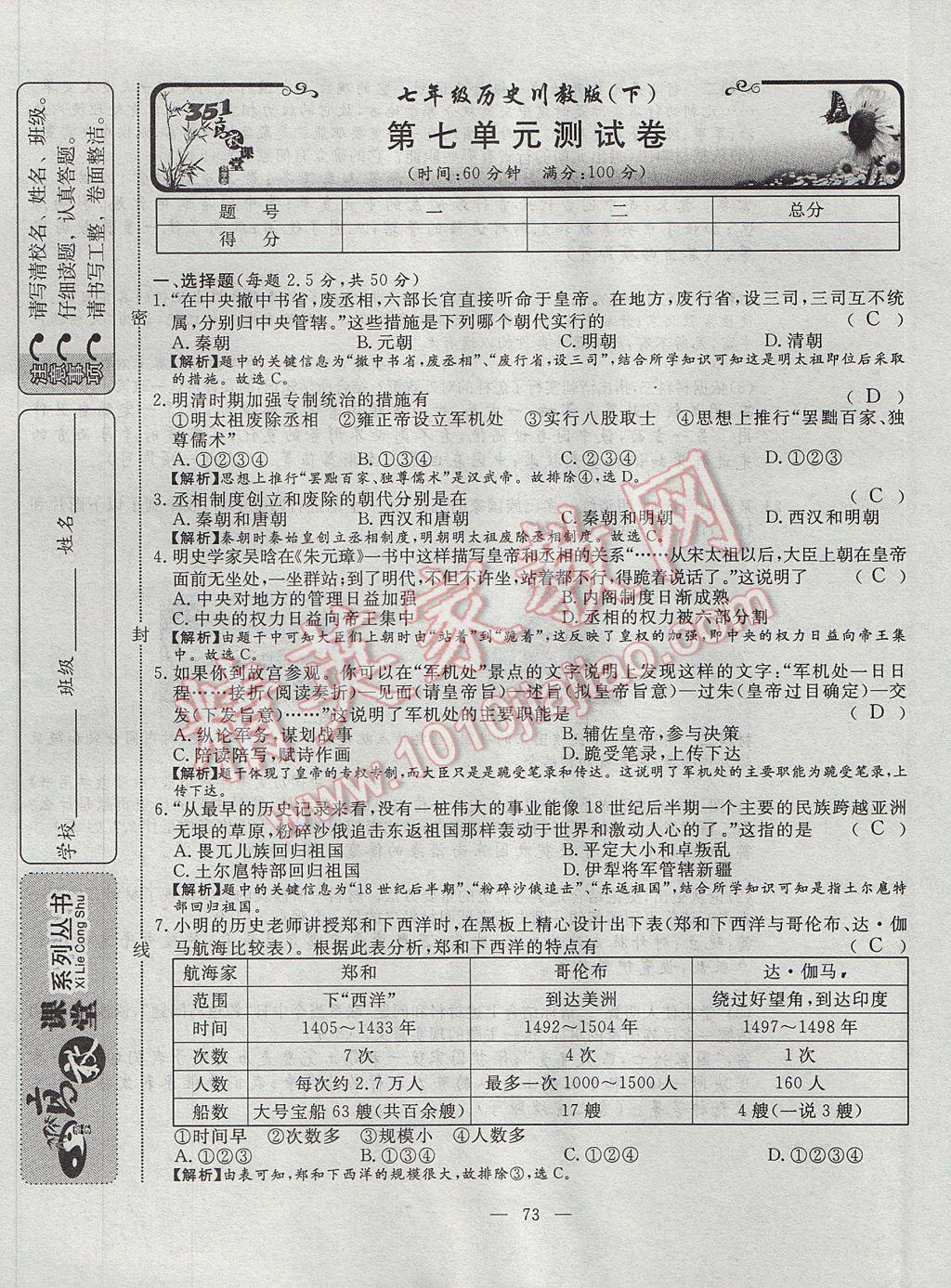 2017年351高效课堂导学案七年级历史下册川教版 测试卷第13页