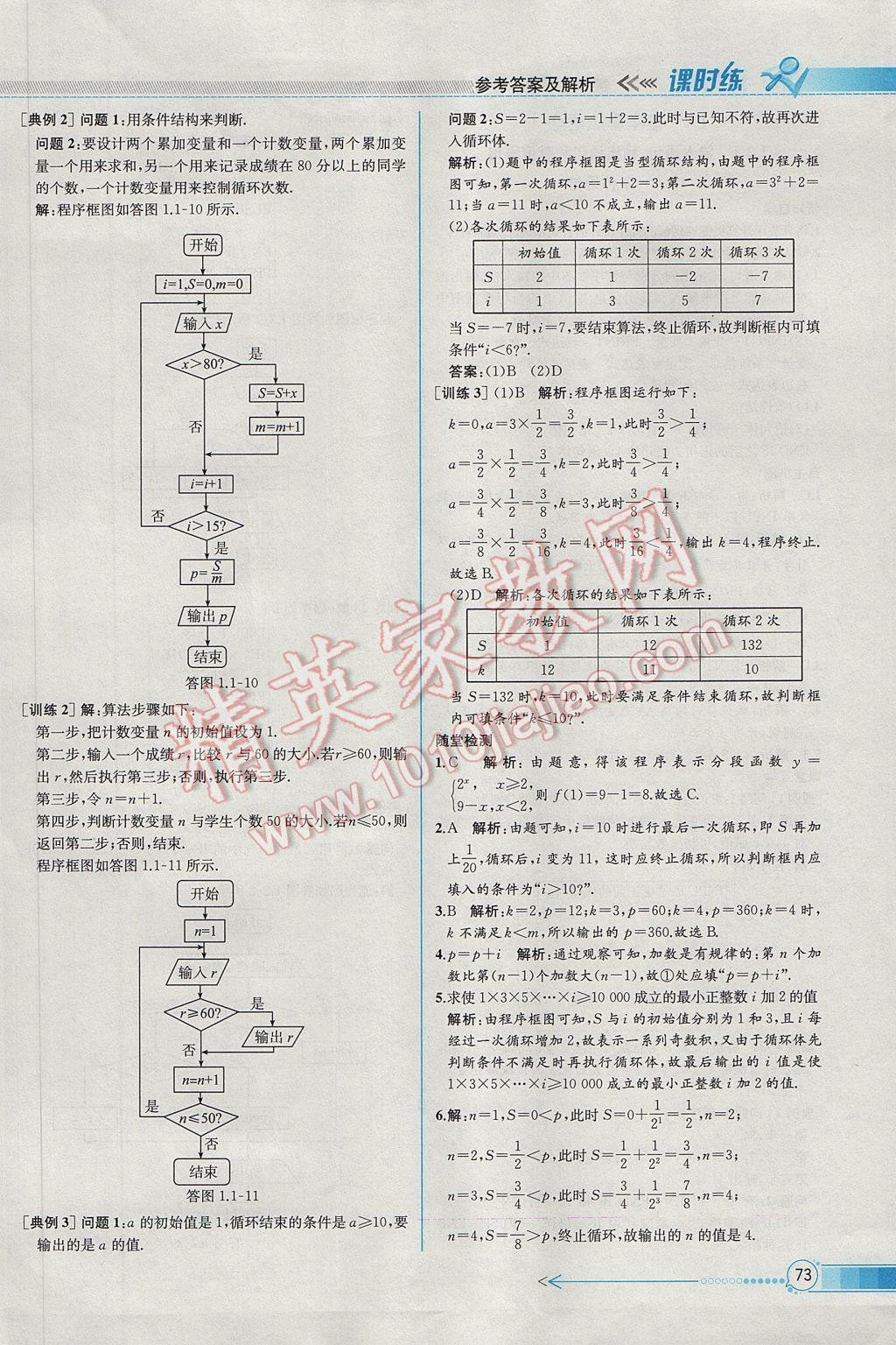 同步導(dǎo)學(xué)案課時練數(shù)學(xué)必修3人教A版 參考答案第5頁