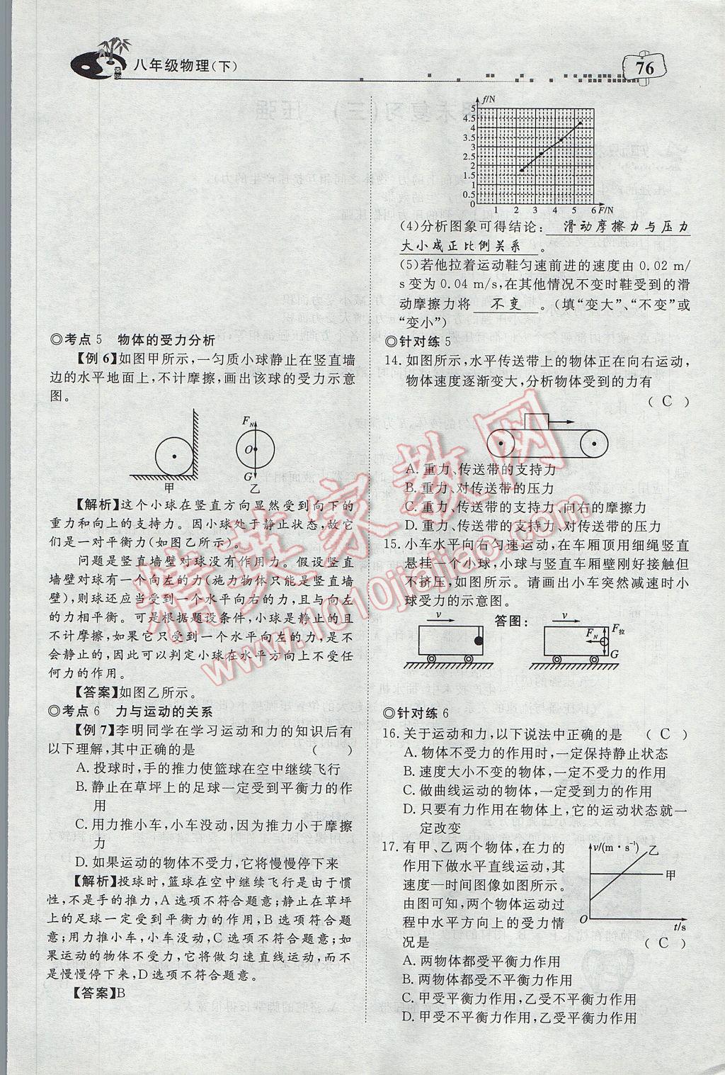 2017年351高效課堂導(dǎo)學(xué)案八年級物理下冊人教版 第十二章 簡單機(jī)械第98頁