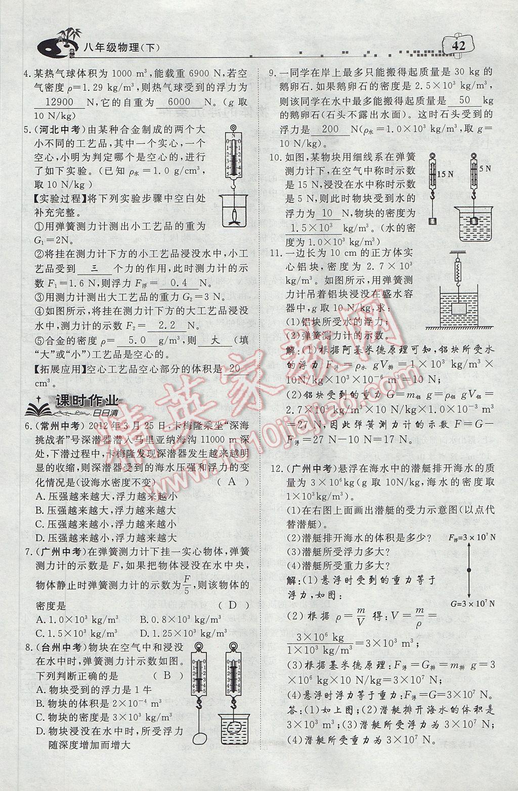 2017年351高效課堂導(dǎo)學(xué)案八年級物理下冊人教版 第十章 浮力第120頁