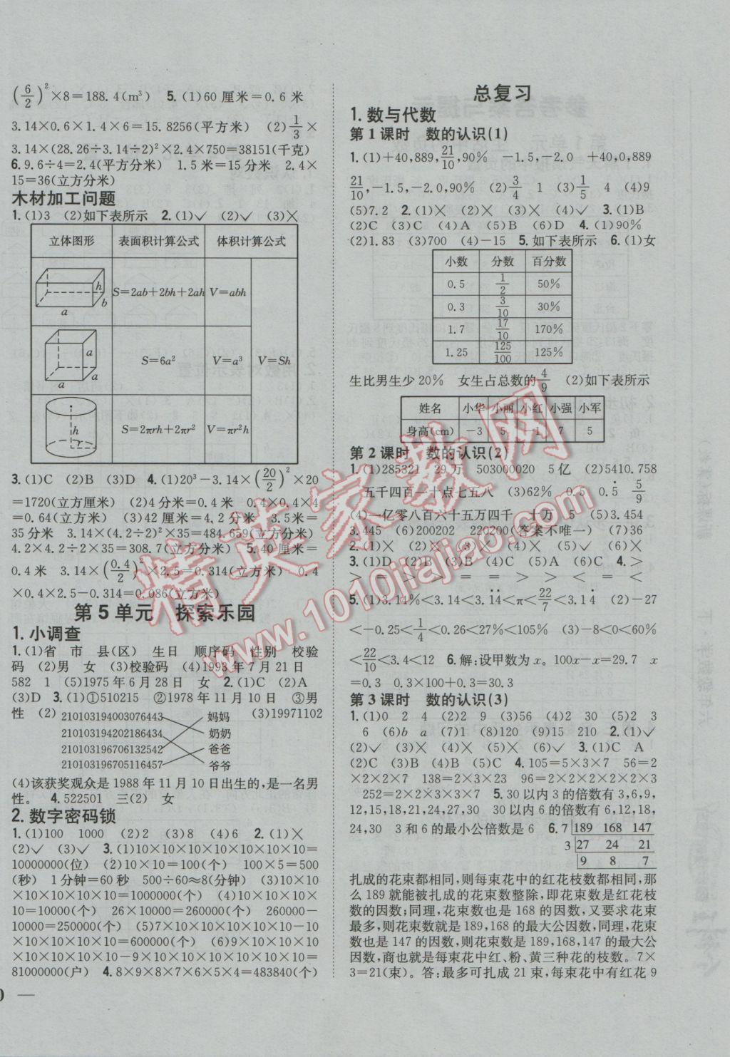 2017年全科王同步课时练习六年级数学下册冀教版 参考答案第4页