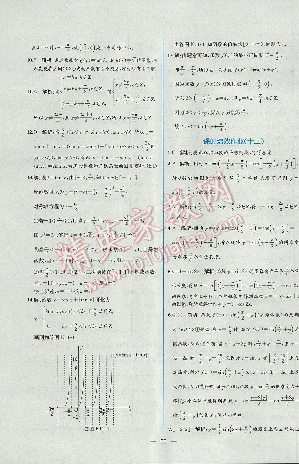 2016年同步導(dǎo)學(xué)案課時(shí)練數(shù)學(xué)必修4人教A版 課時(shí)增效作業(yè)答案第54頁(yè)