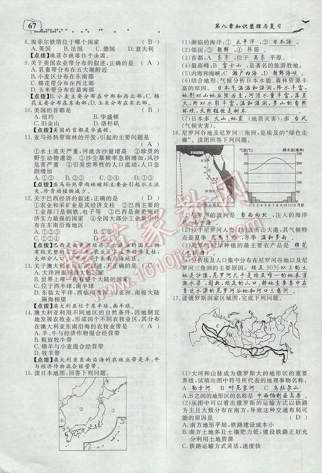 2017年351高效课堂导学案七年级地理下册湘教版 第八章 走进国家第71页