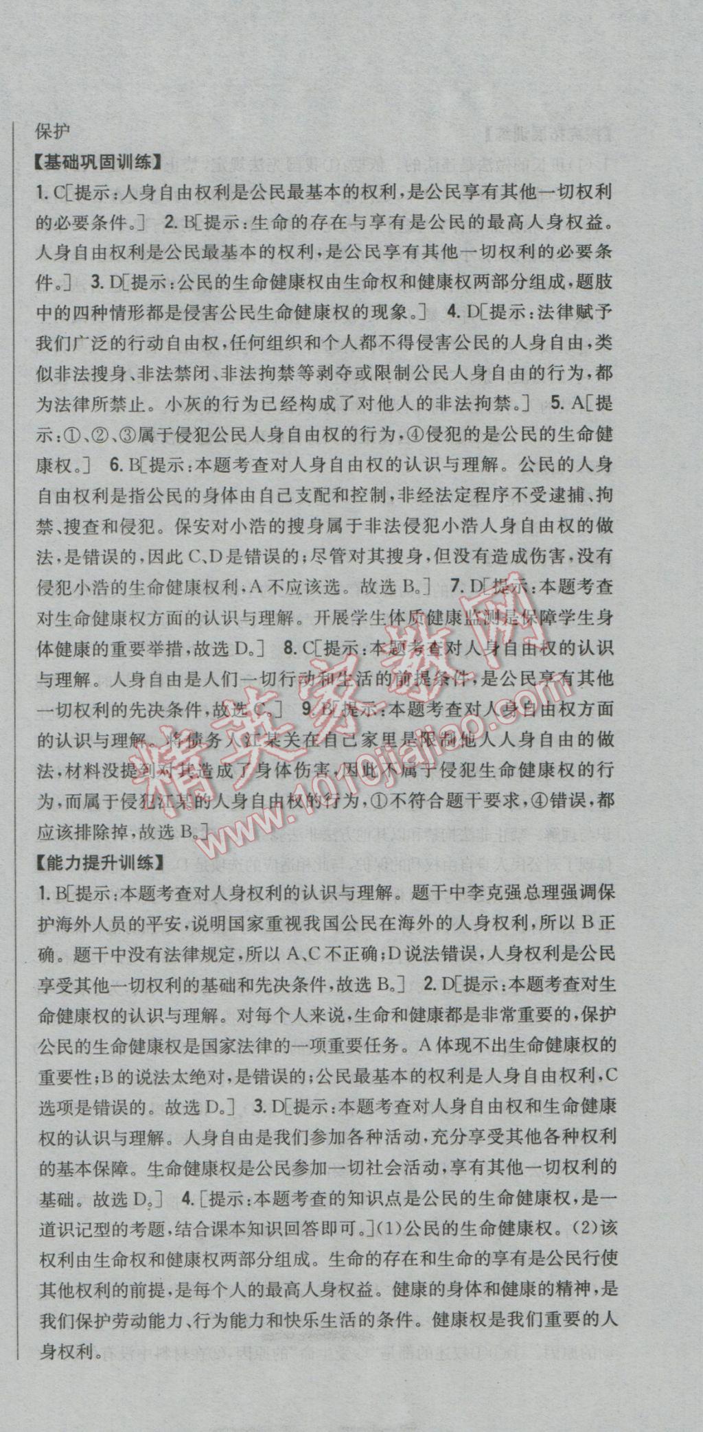 2017年全科王同步课时练习八年级思想品德下册粤教版 参考答案第9页