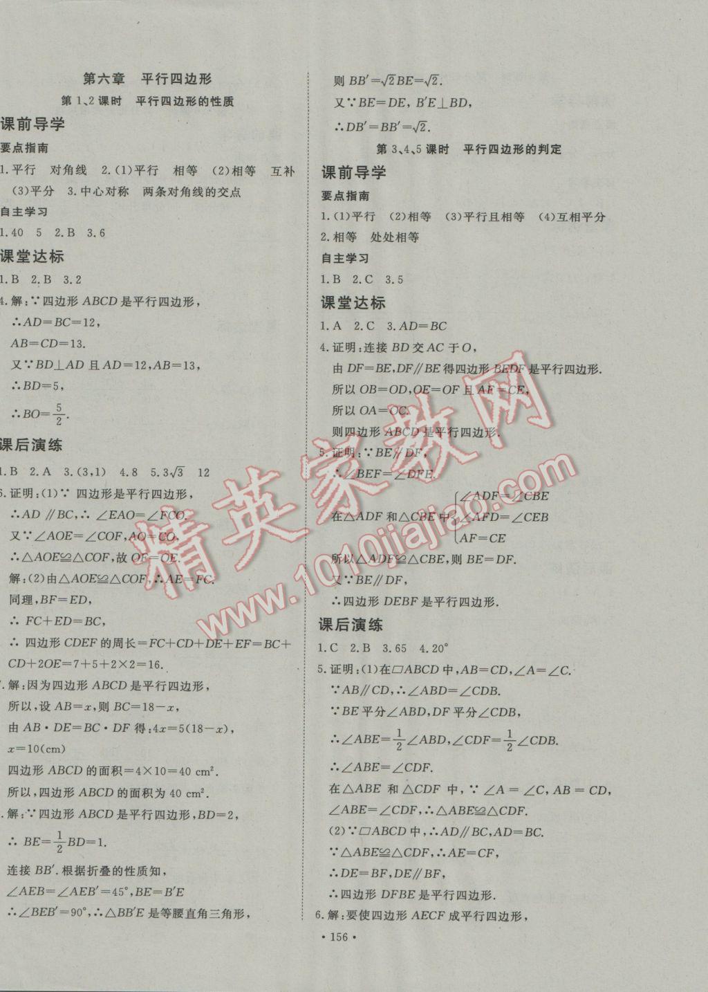 2017年导学与演练八年级数学下册北师大版 参考答案第20页