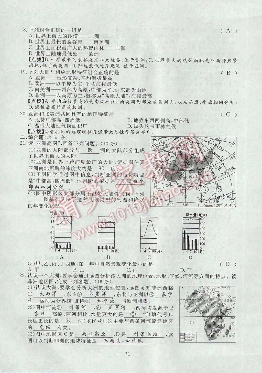 2017年351高效课堂导学案七年级地理下册湘教版 测试卷第3页