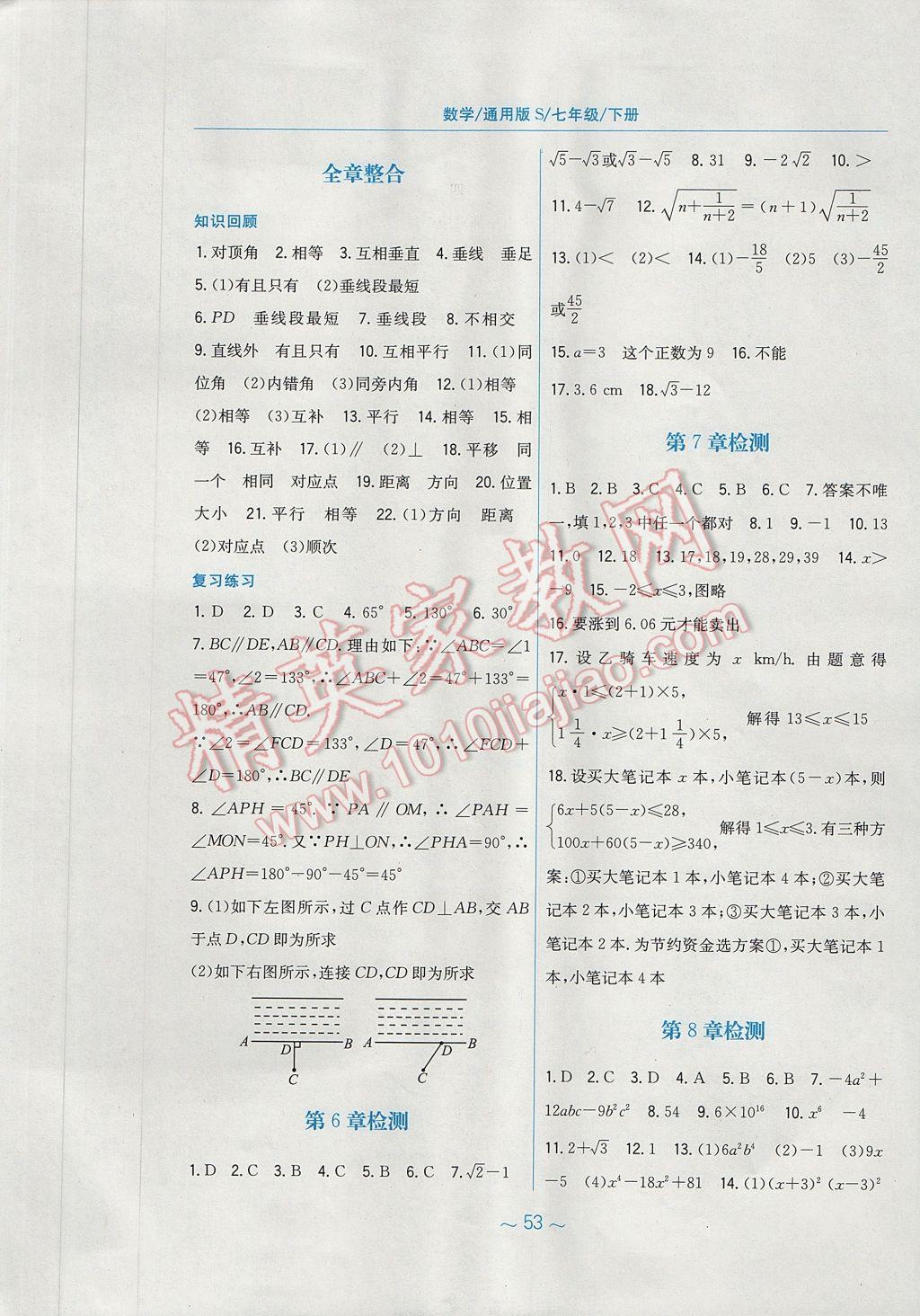 2017年新編基礎(chǔ)訓(xùn)練七年級數(shù)學(xué)下冊通用版S 參考答案第25頁