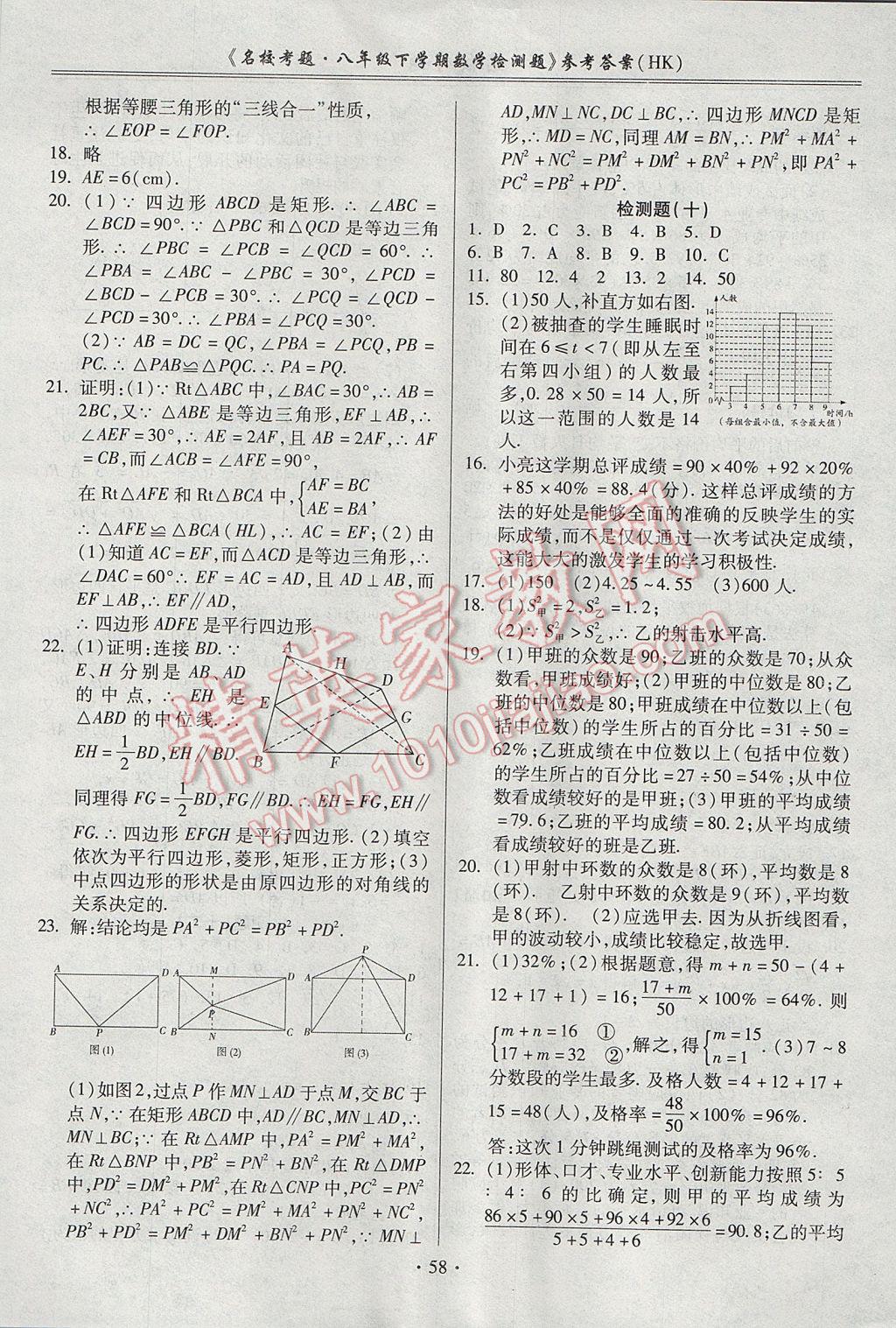 2017年名校考題八年級數(shù)學(xué)下冊滬科版 參考答案第6頁