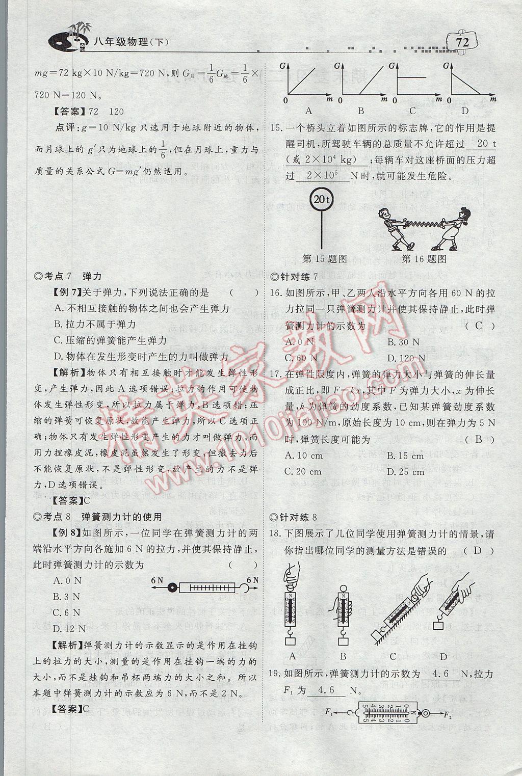 2017年351高效課堂導(dǎo)學(xué)案八年級(jí)物理下冊(cè)人教版 第十二章 簡(jiǎn)單機(jī)械第94頁(yè)