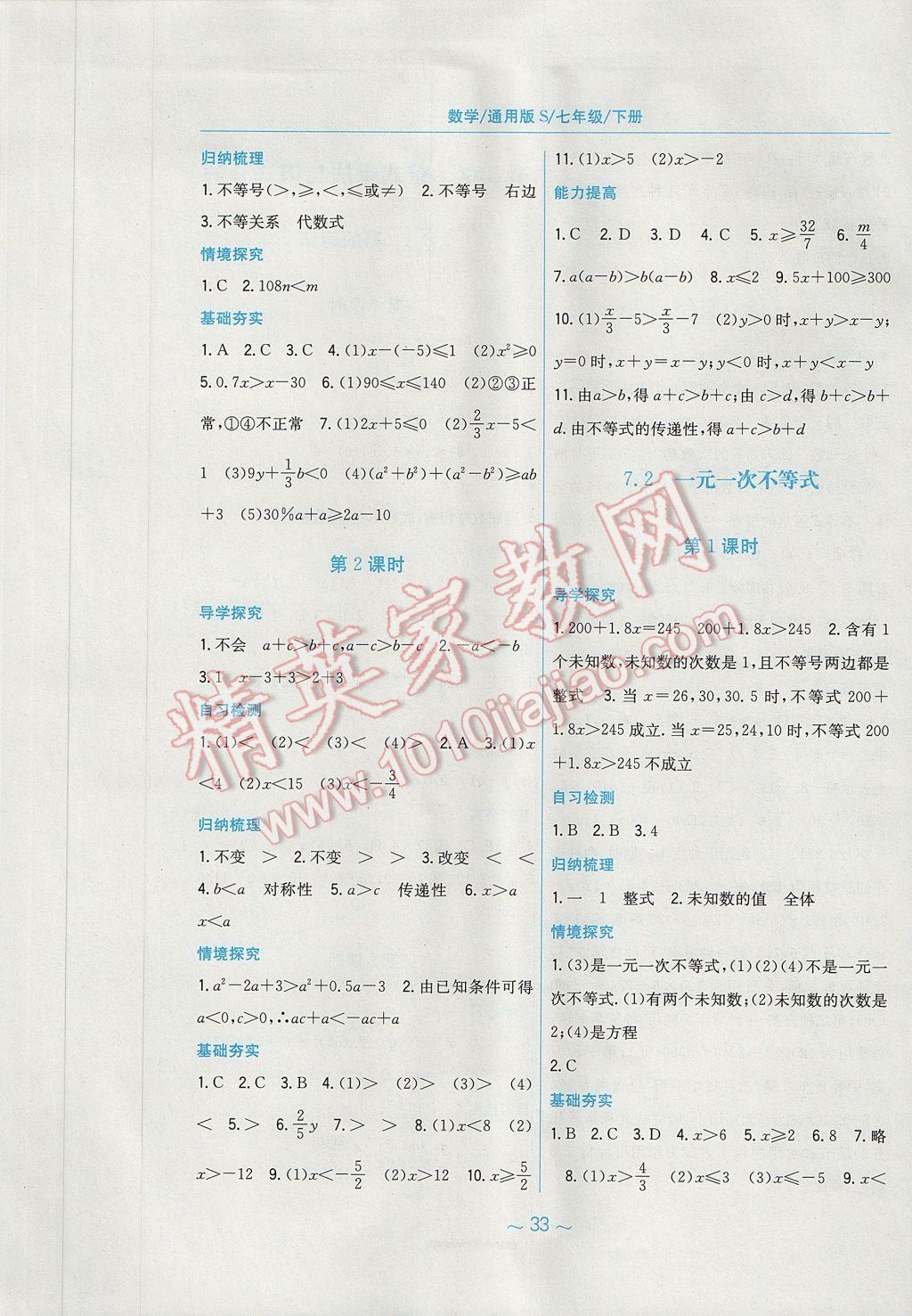 2017年新編基礎(chǔ)訓練七年級數(shù)學下冊通用版S 參考答案第5頁