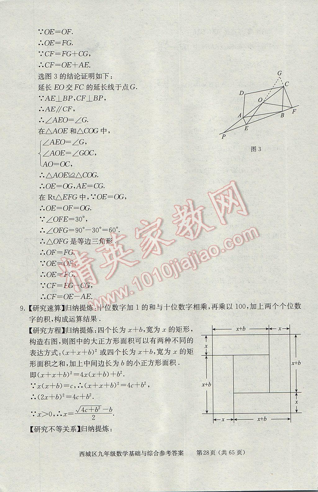 2017年學(xué)習(xí)探究診斷九年級(jí)數(shù)學(xué)下冊(cè) 參考答案第28頁(yè)