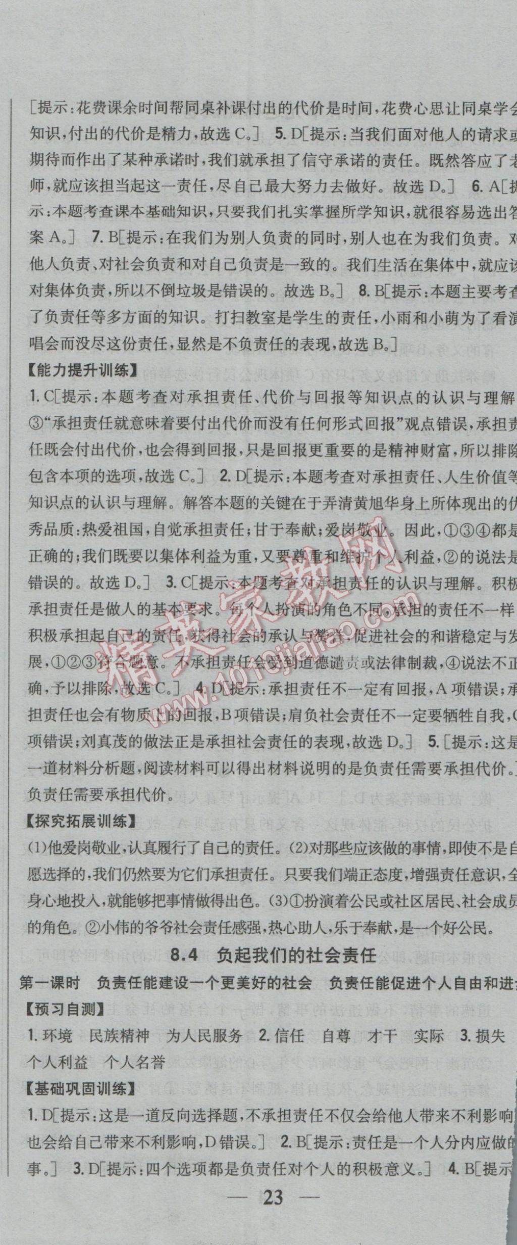 2017年全科王同步课时练习八年级思想品德下册粤教版 参考答案第32页