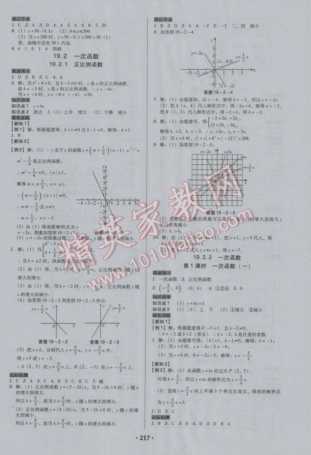 2017年百年學(xué)典廣東學(xué)導(dǎo)練八年級(jí)數(shù)學(xué)下冊(cè)人教版 參考答案第11頁(yè)