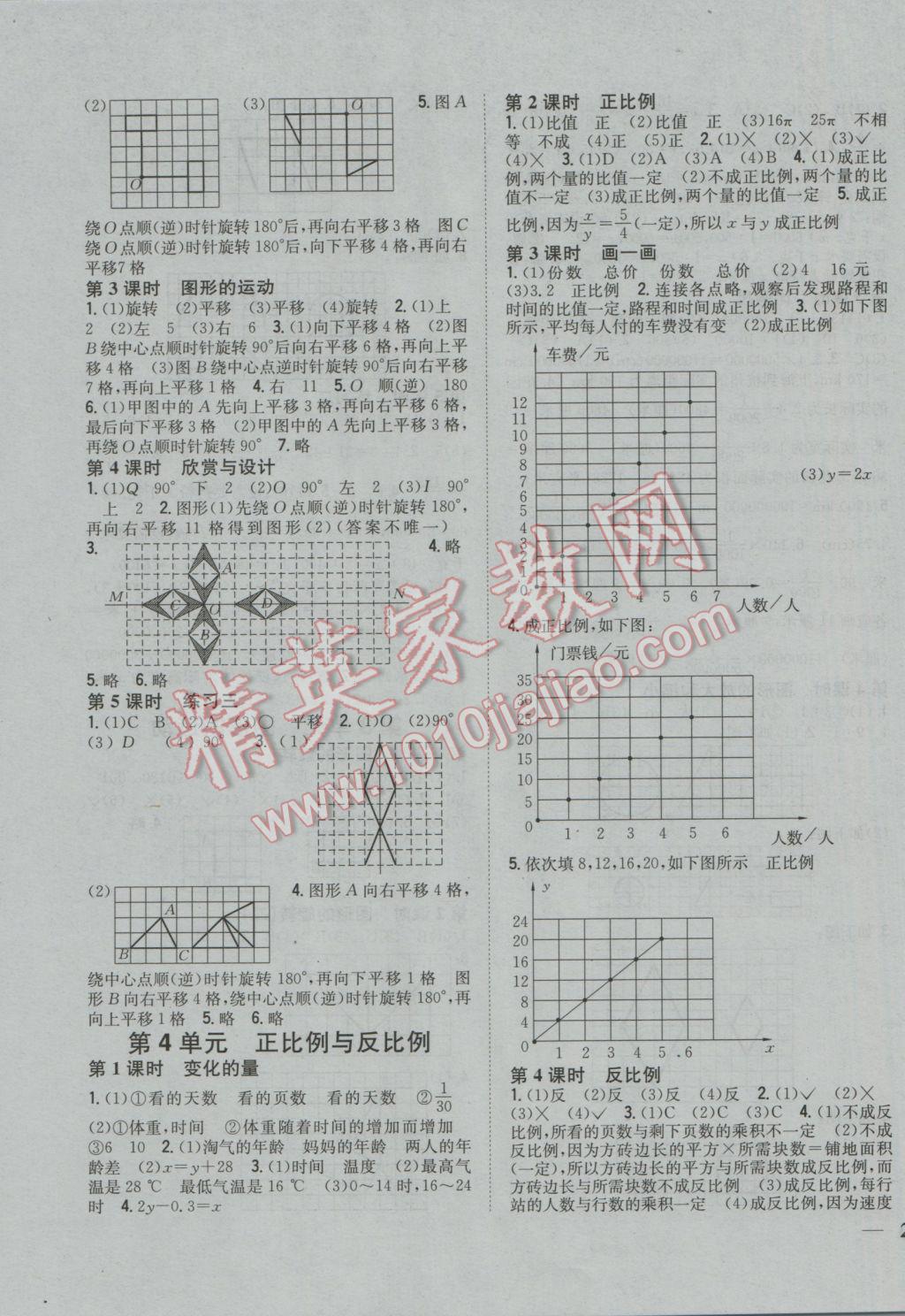 2017年全科王同步課時練習六年級數(shù)學下冊北師大版 參考答案第3頁