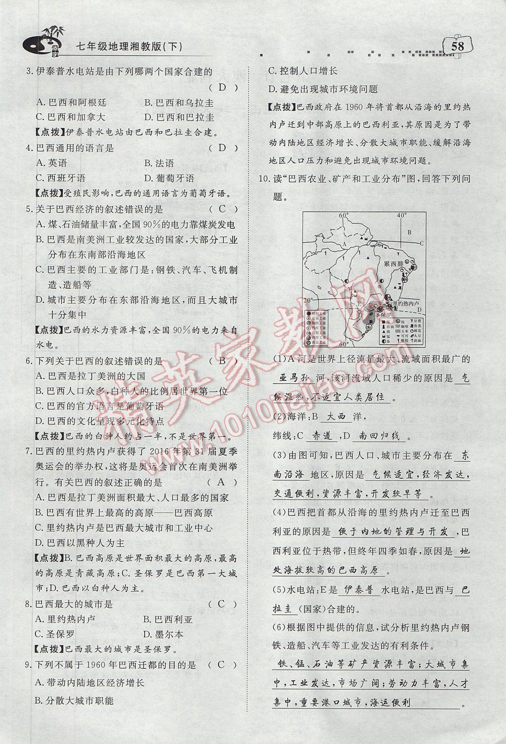 2017年351高效课堂导学案七年级地理下册湘教版 第八章 走进国家第62页