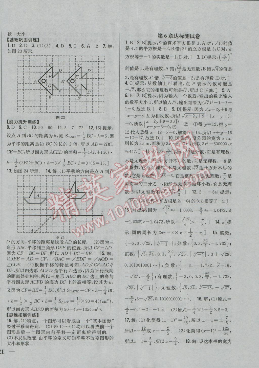 2017年全科王同步课时练习七年级数学下册沪科版 参考答案第14页