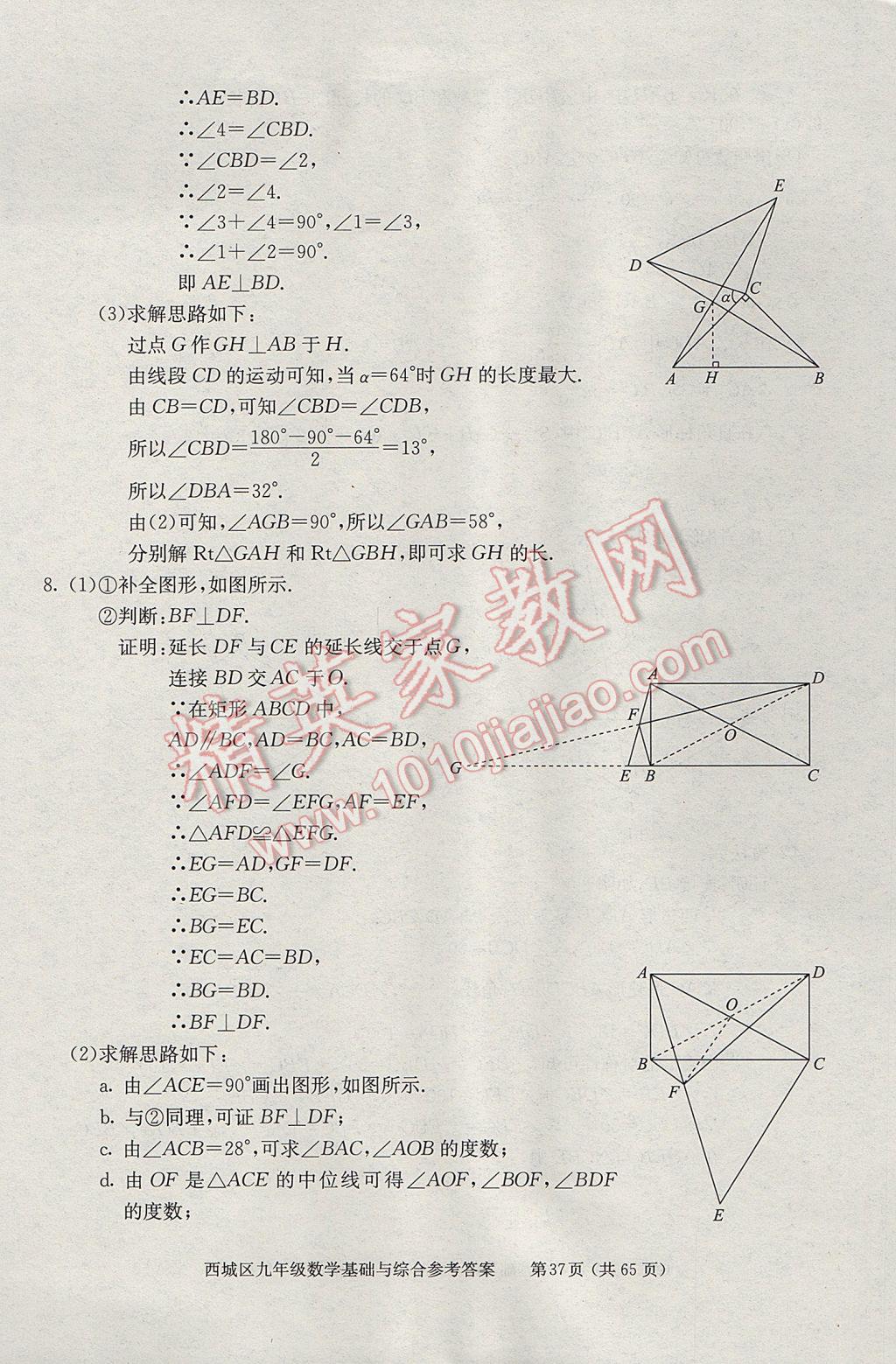 2017年學(xué)習(xí)探究診斷九年級(jí)數(shù)學(xué)下冊(cè) 參考答案第37頁