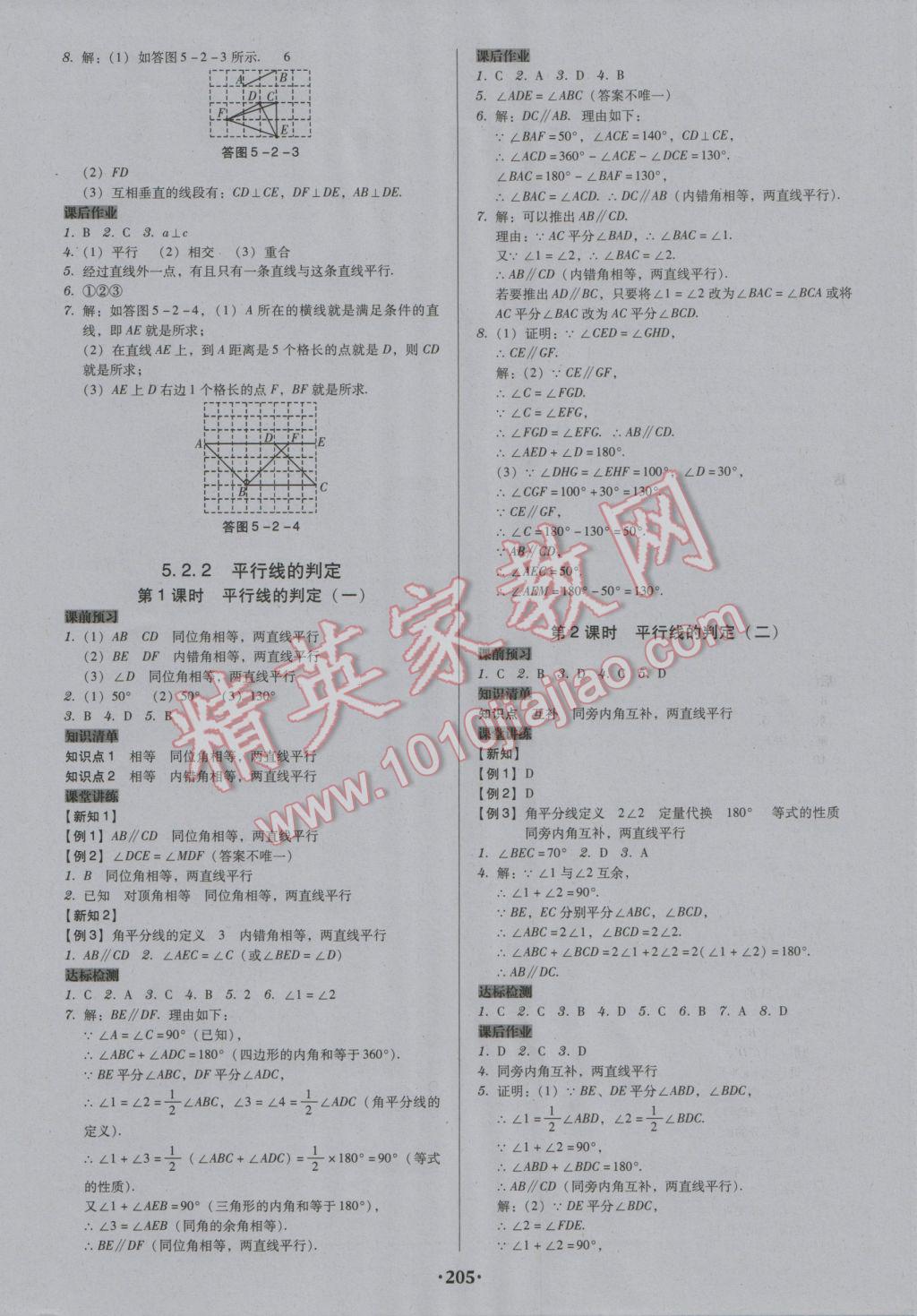 2017年百年学典广东学导练七年级数学下册人教版 参考答案第3页