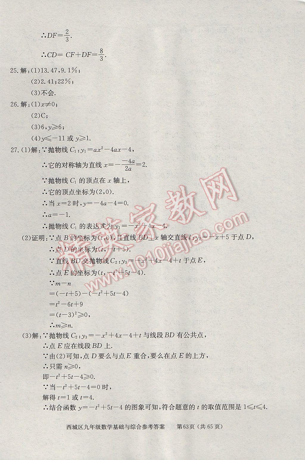 2017年學習探究診斷九年級數(shù)學下冊 參考答案第63頁