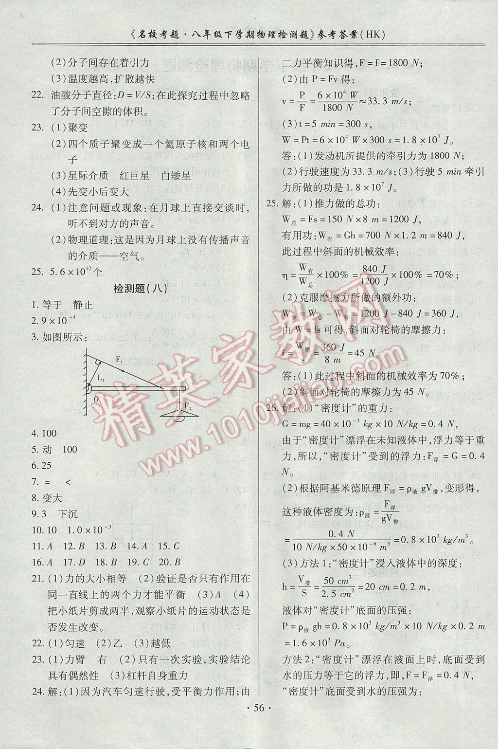 2017年名校考题八年级物理下册沪科版 参考答案第4页