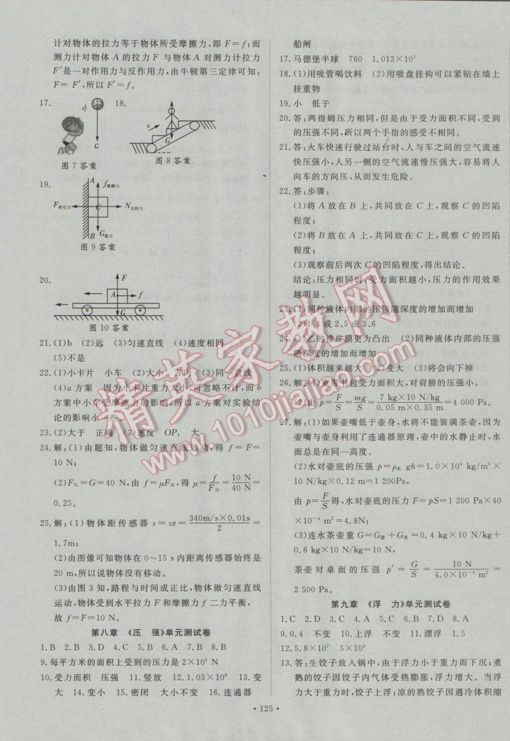 2017年导学与演练八年级物理下册沪科版 参考答案第13页