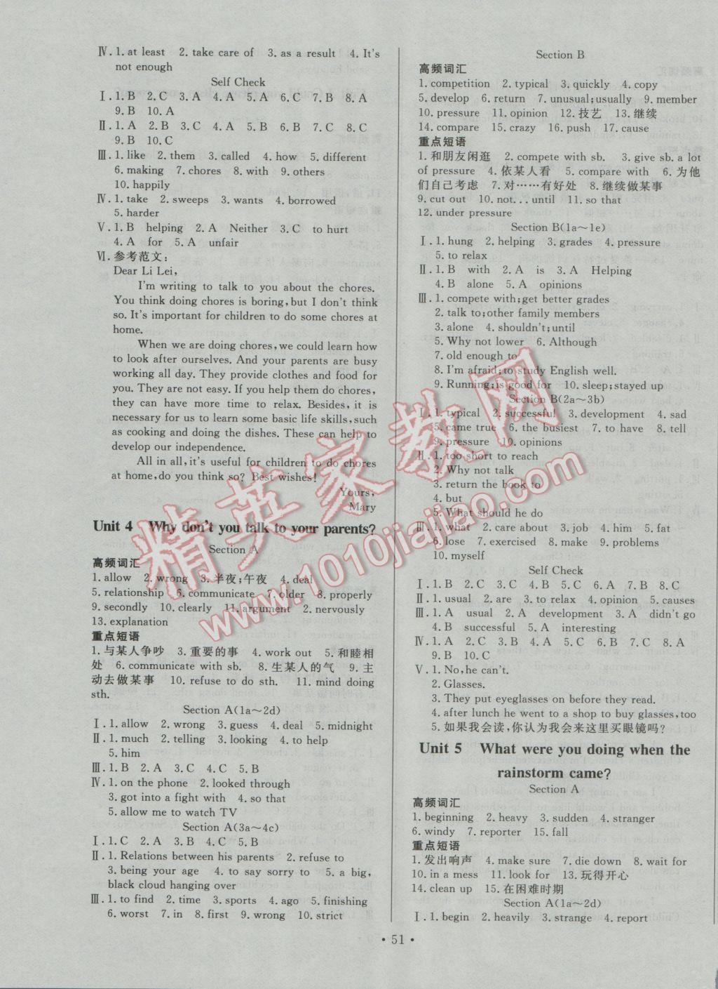 2017年导学与演练八年级英语下册人教版 参考答案第3页