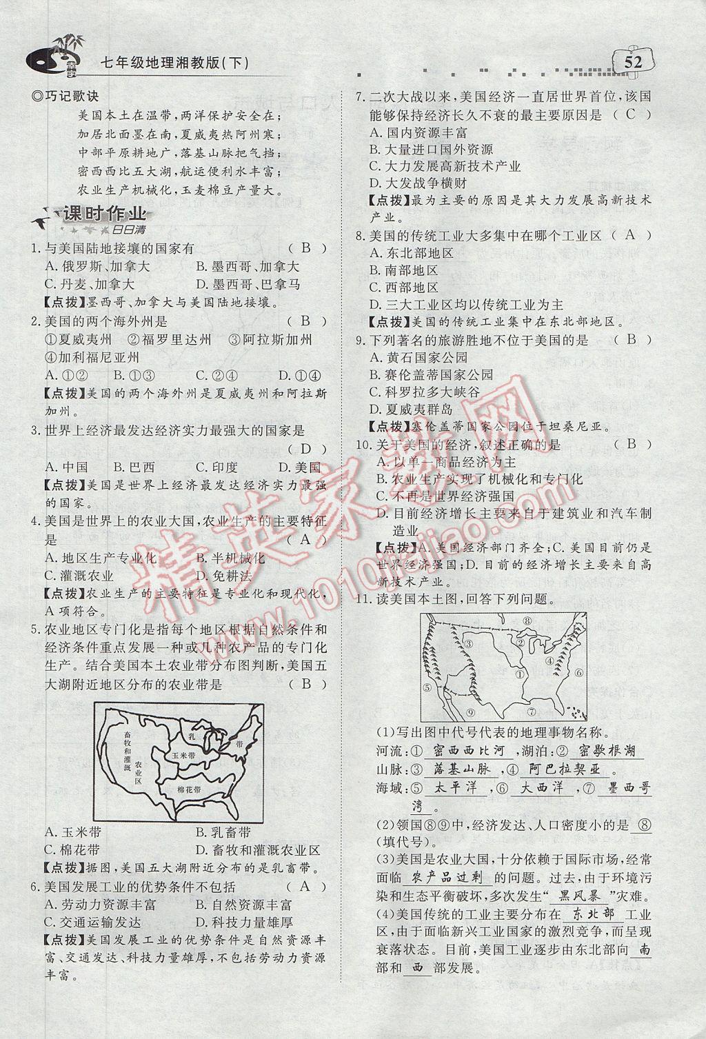 2017年351高效课堂导学案七年级地理下册湘教版 第八章 走进国家第56页