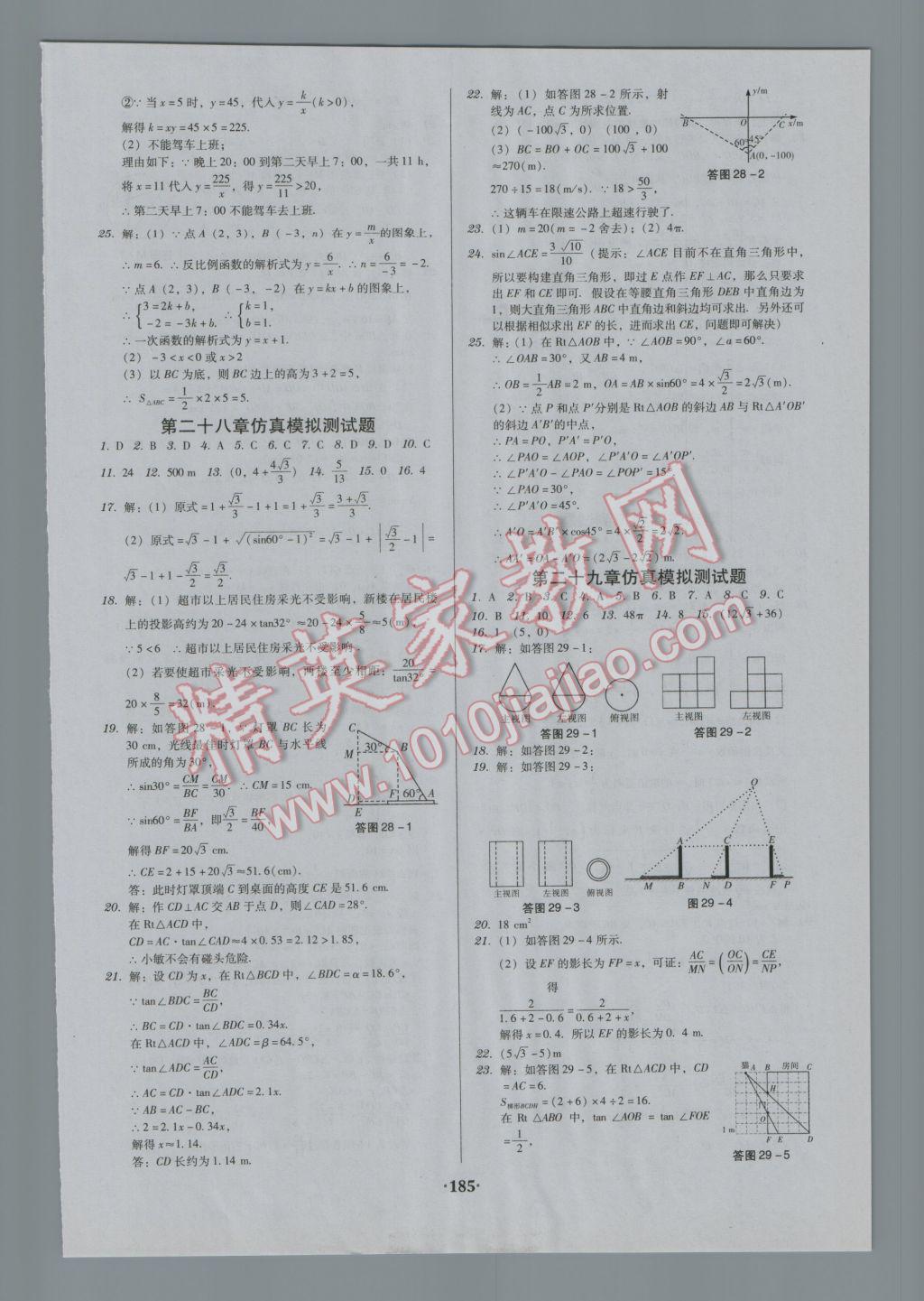 2017年百年學(xué)典廣東學(xué)導(dǎo)練九年級(jí)數(shù)學(xué)下冊(cè)人教版 參考答案第15頁(yè)