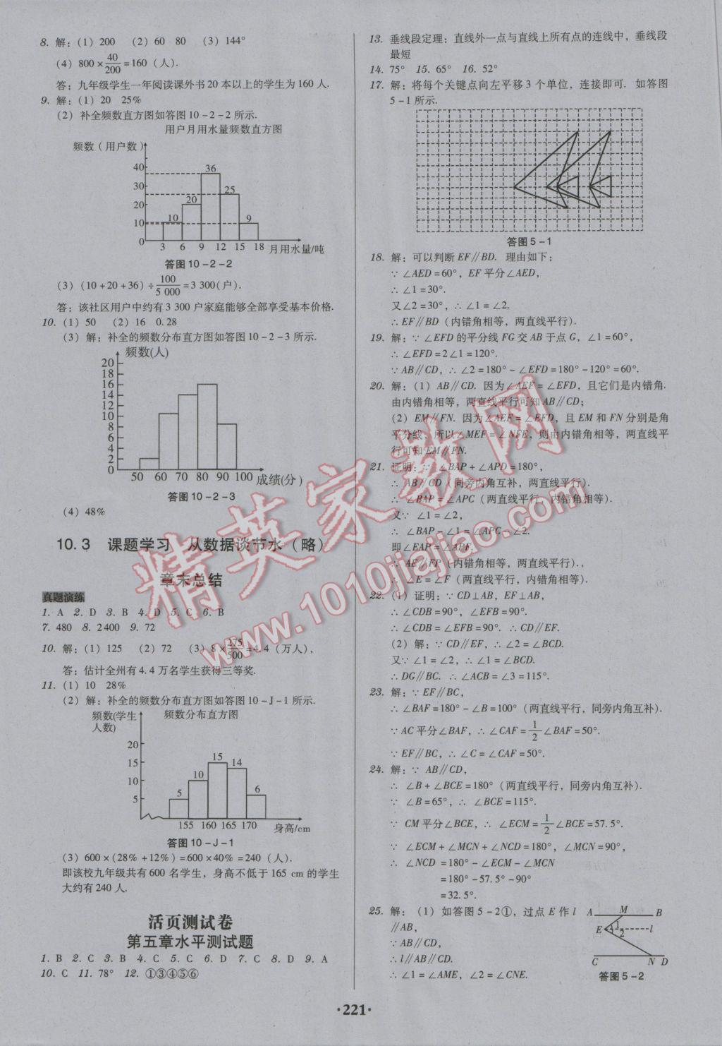 2017年百年学典广东学导练七年级数学下册人教版 参考答案第19页